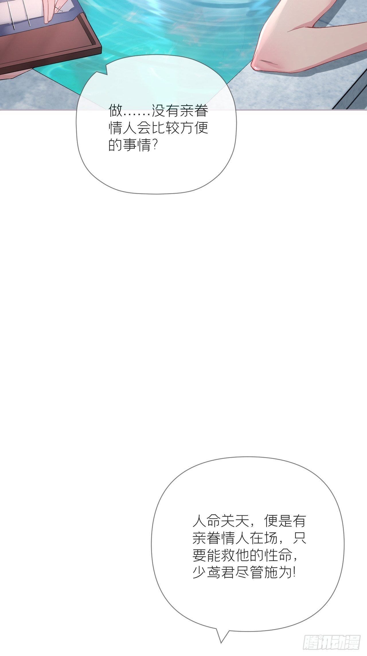 第51话 鸳鸯戏水2.033