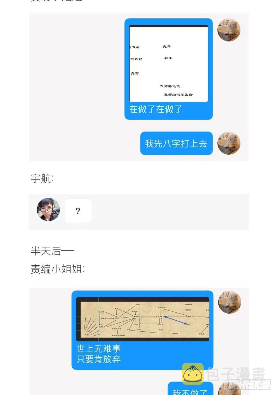 第34话 叛将79