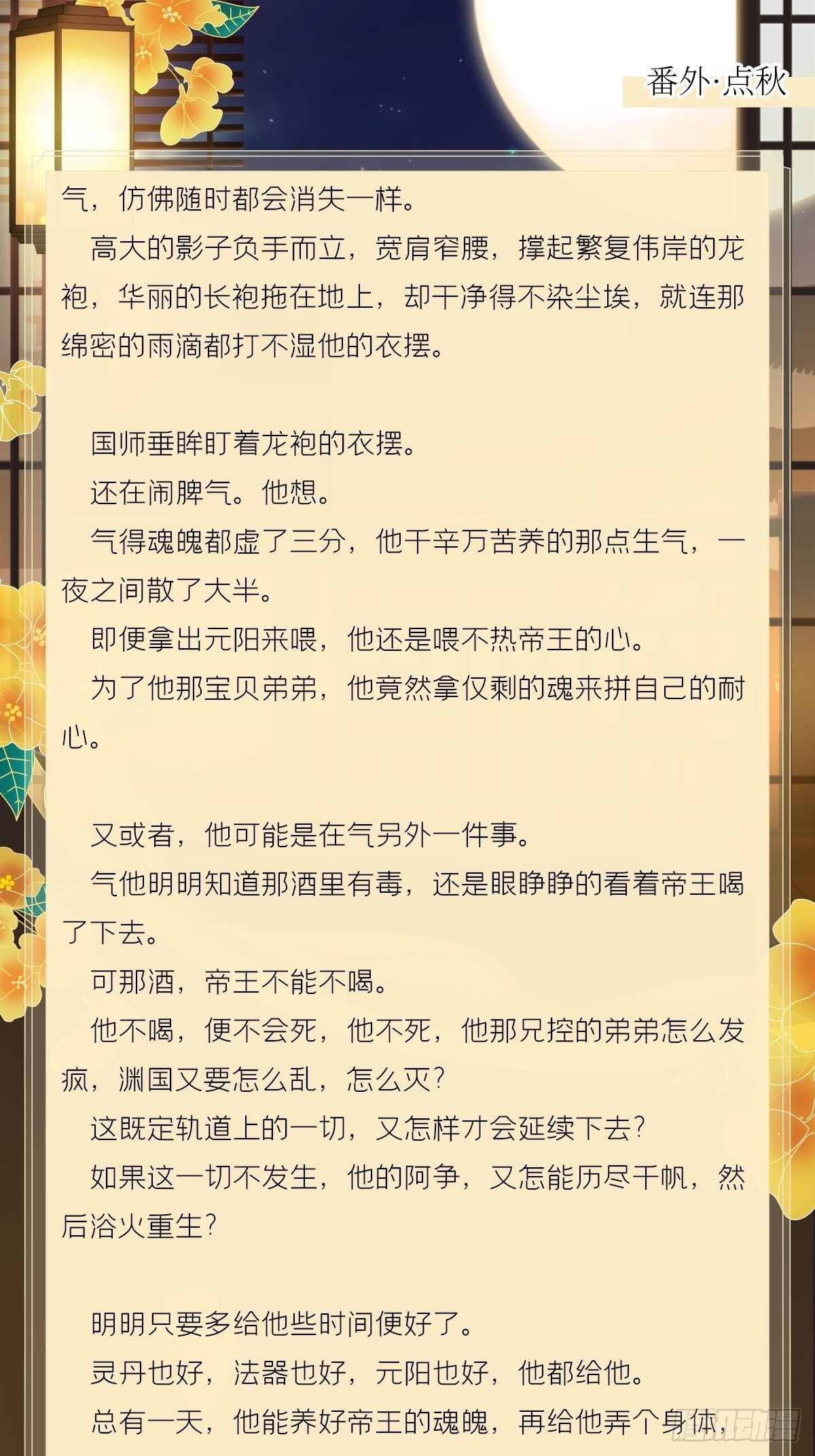 文字番外 点秋20
