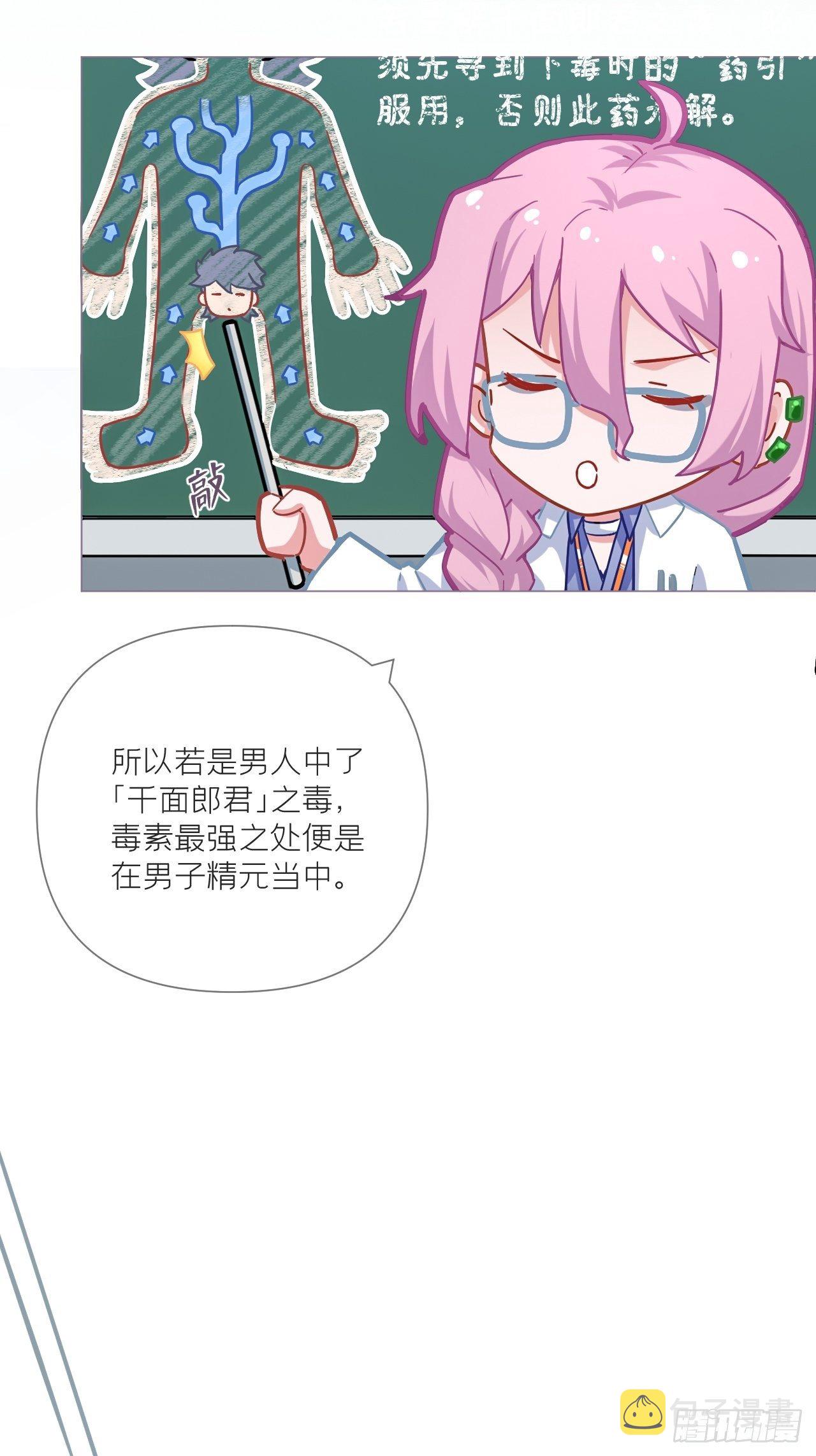 第53话 新队友【老中医】35