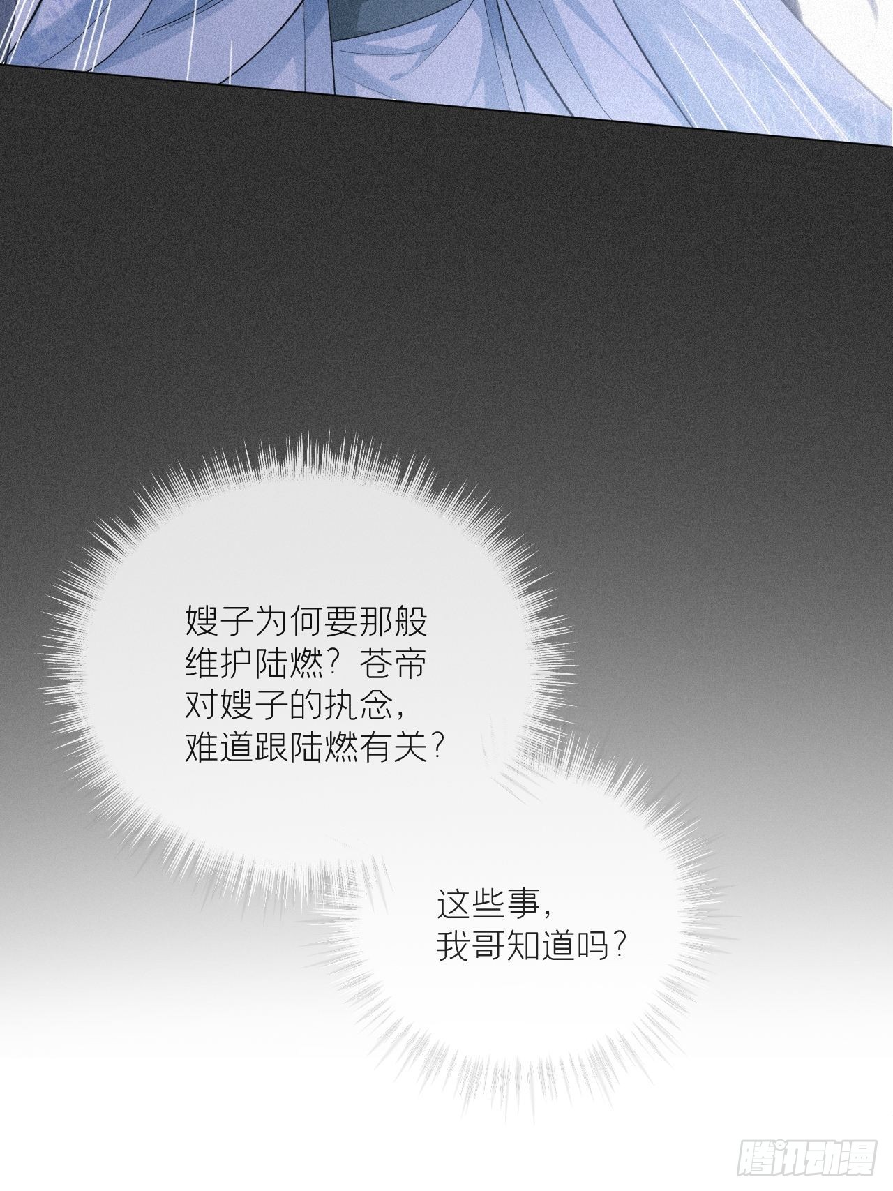 77 最是少年焚血燃心时14