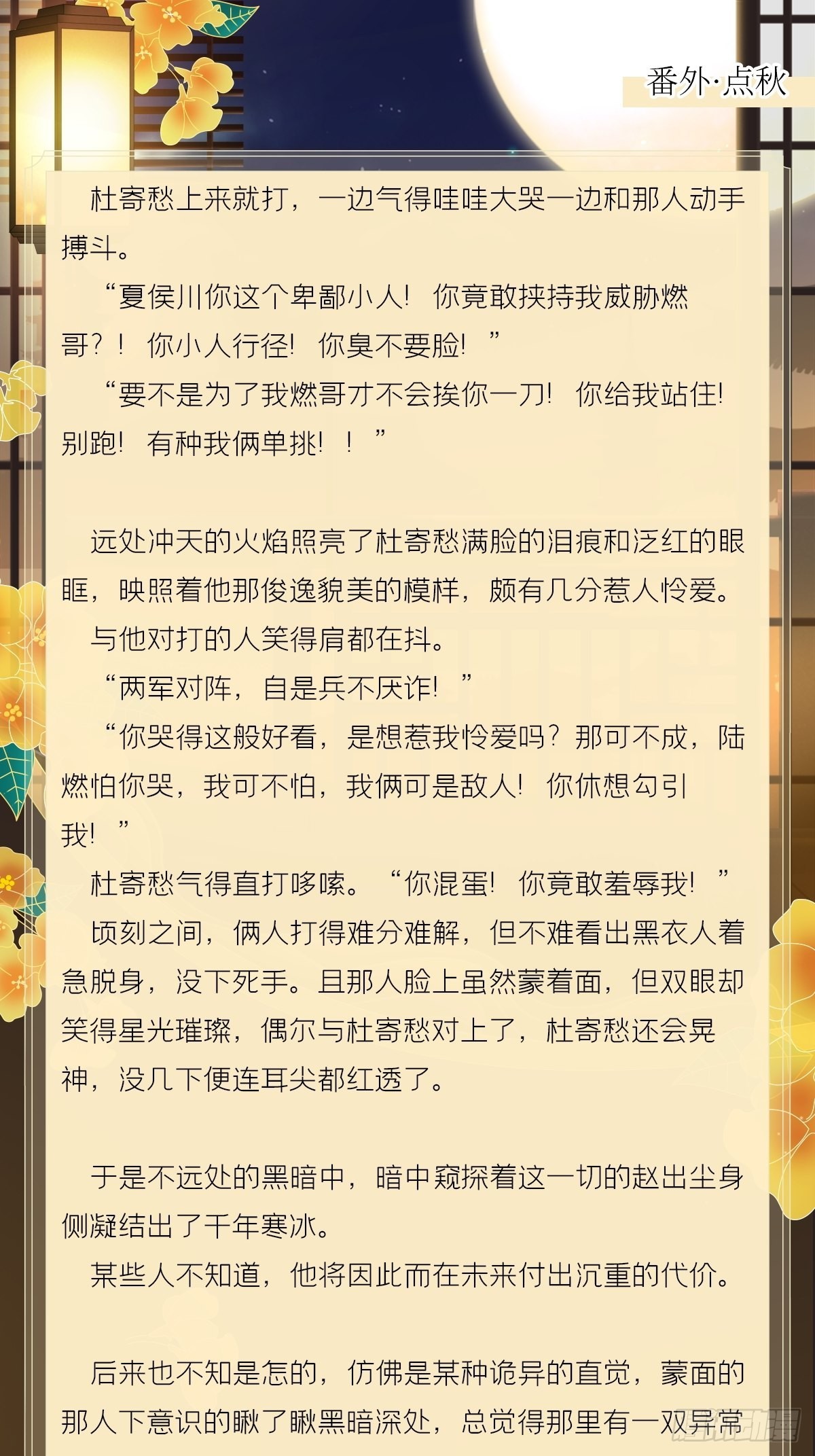 文字番外 点秋12