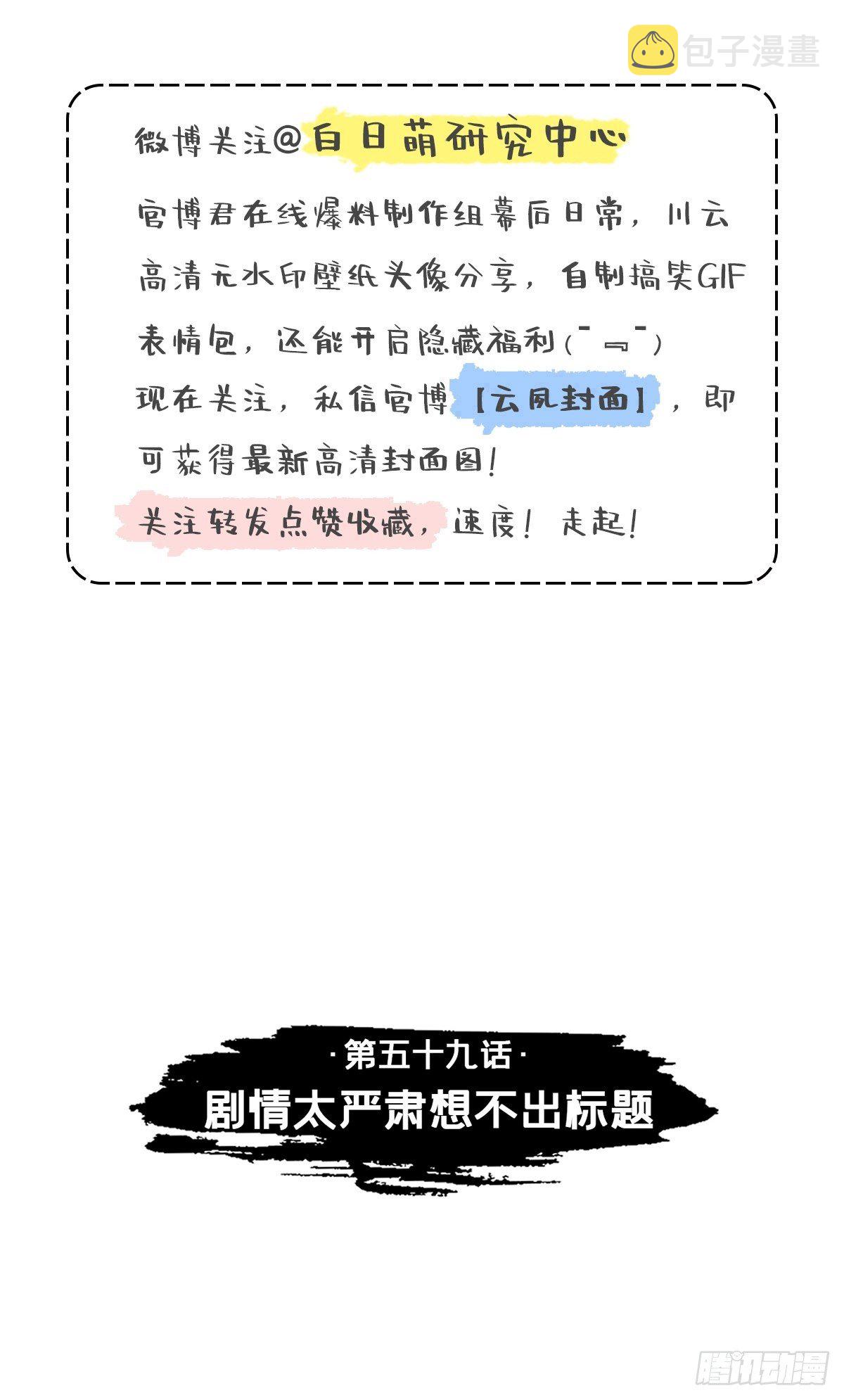 第59话 剧情太严肃想不出标题2