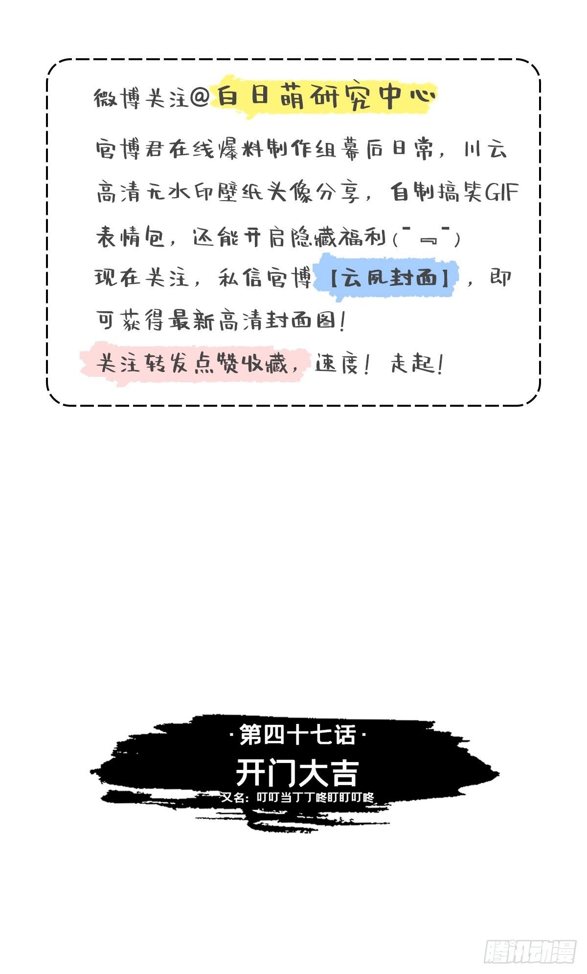 第47话 开门大吉2