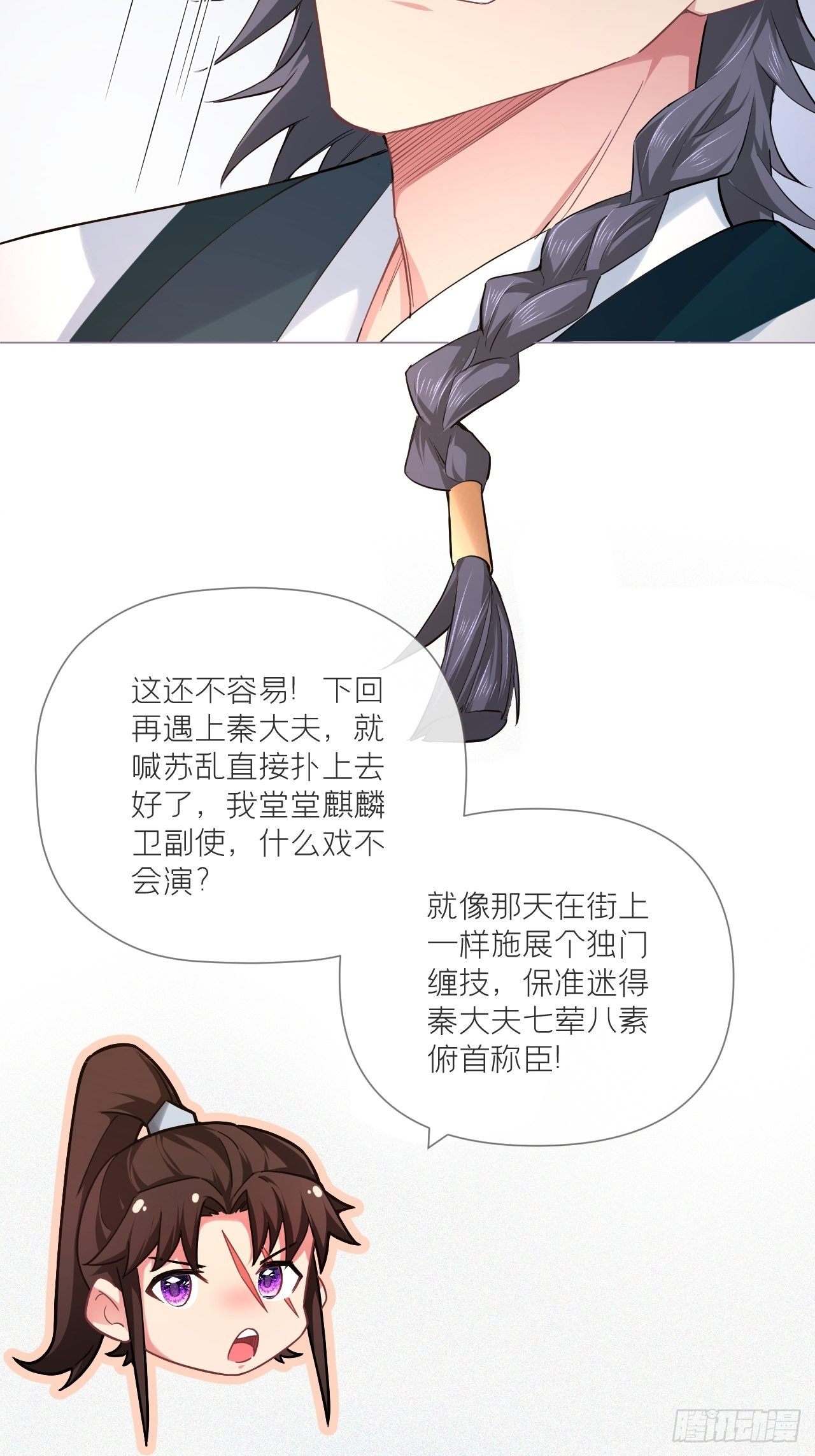 第50话 色诱之术51