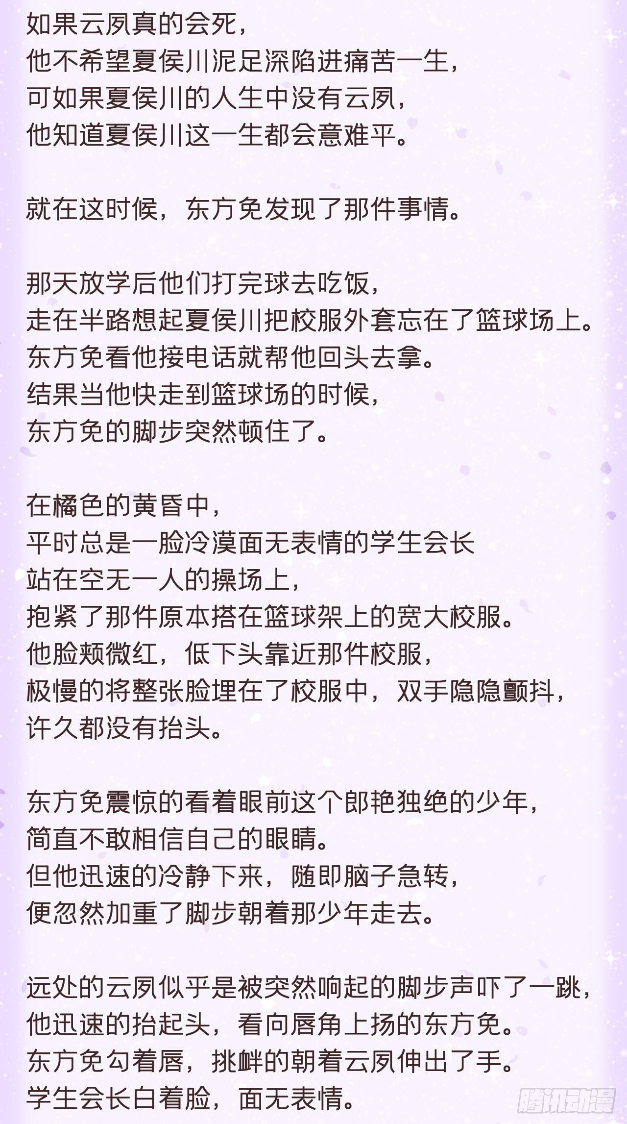 番外 夏侯二傻子的初恋日记8