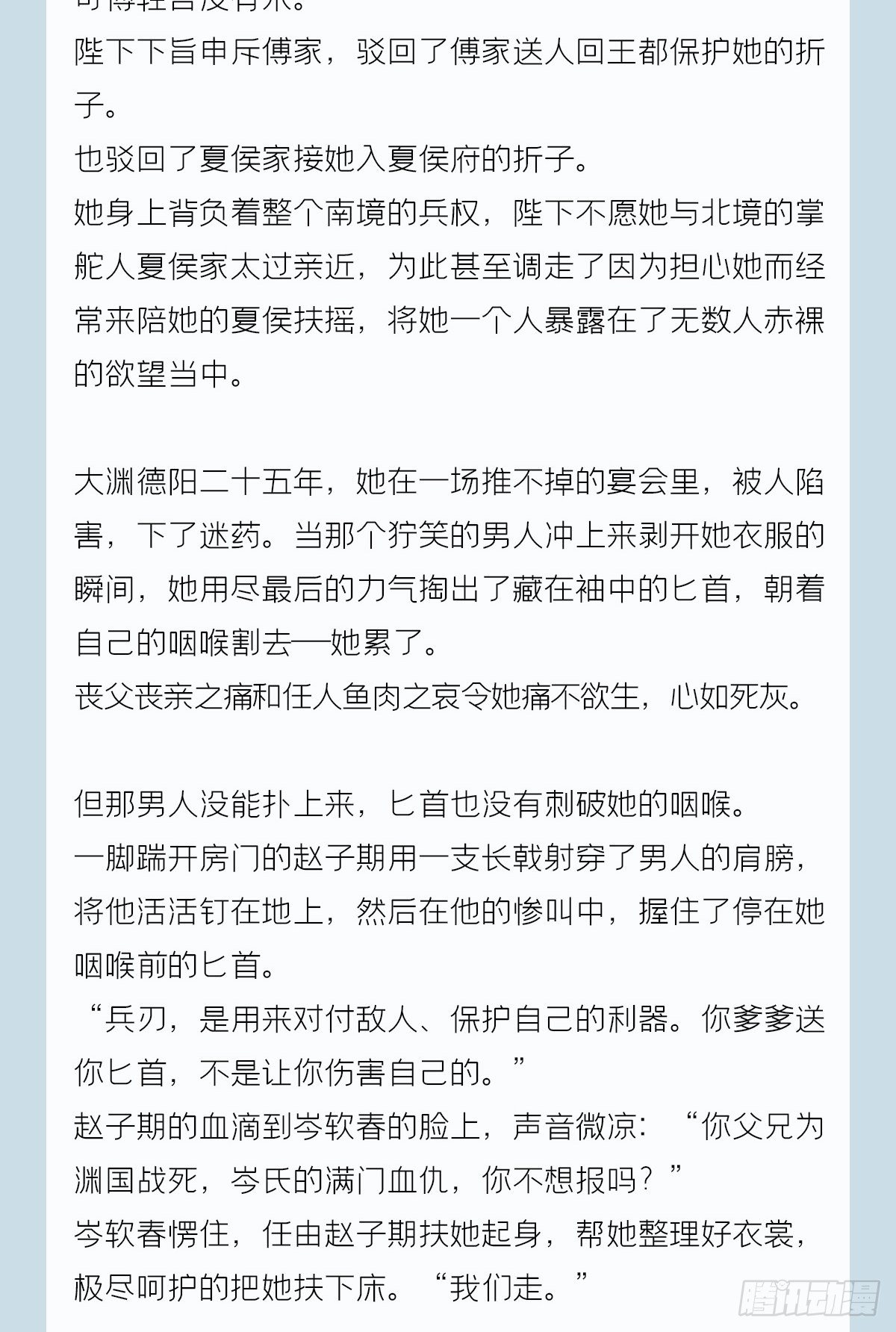 番外 一剑霜寒覆轻言5