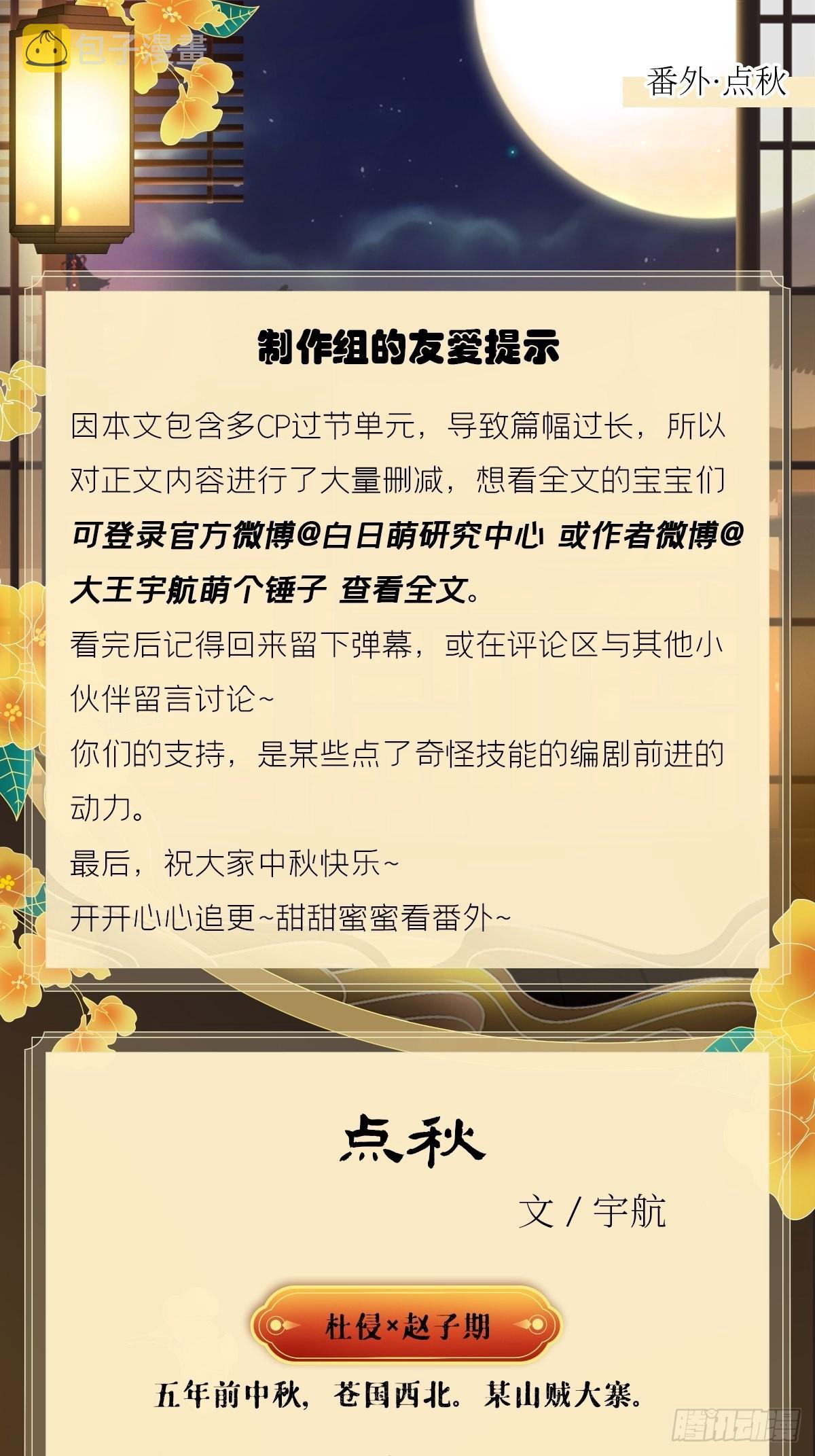文字番外 点秋0
