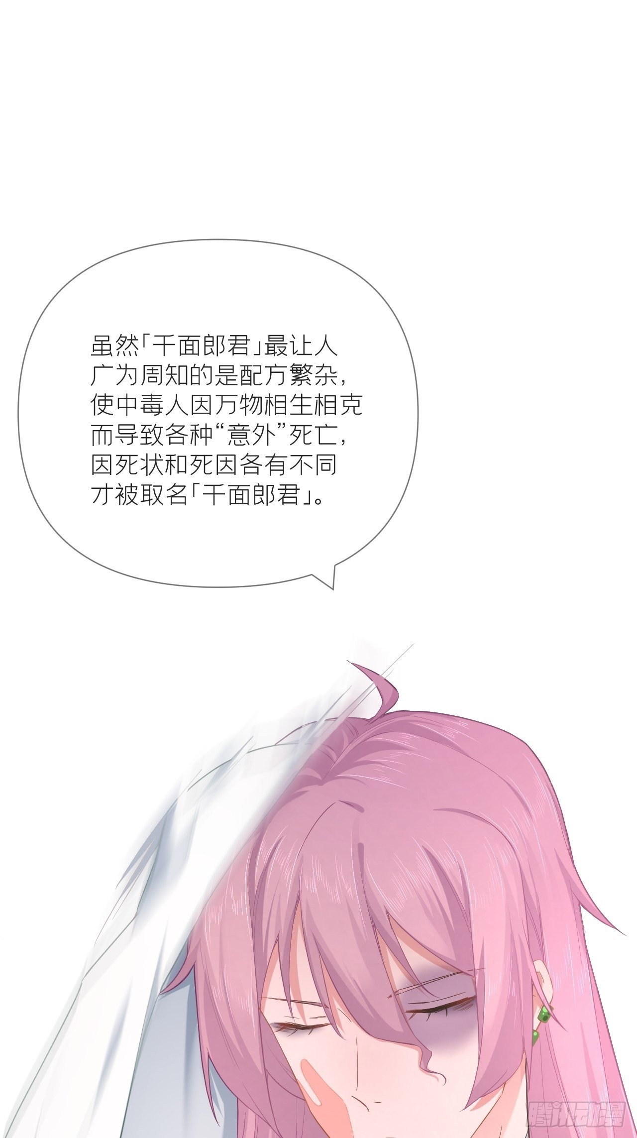 第53话 新队友【老中医】32