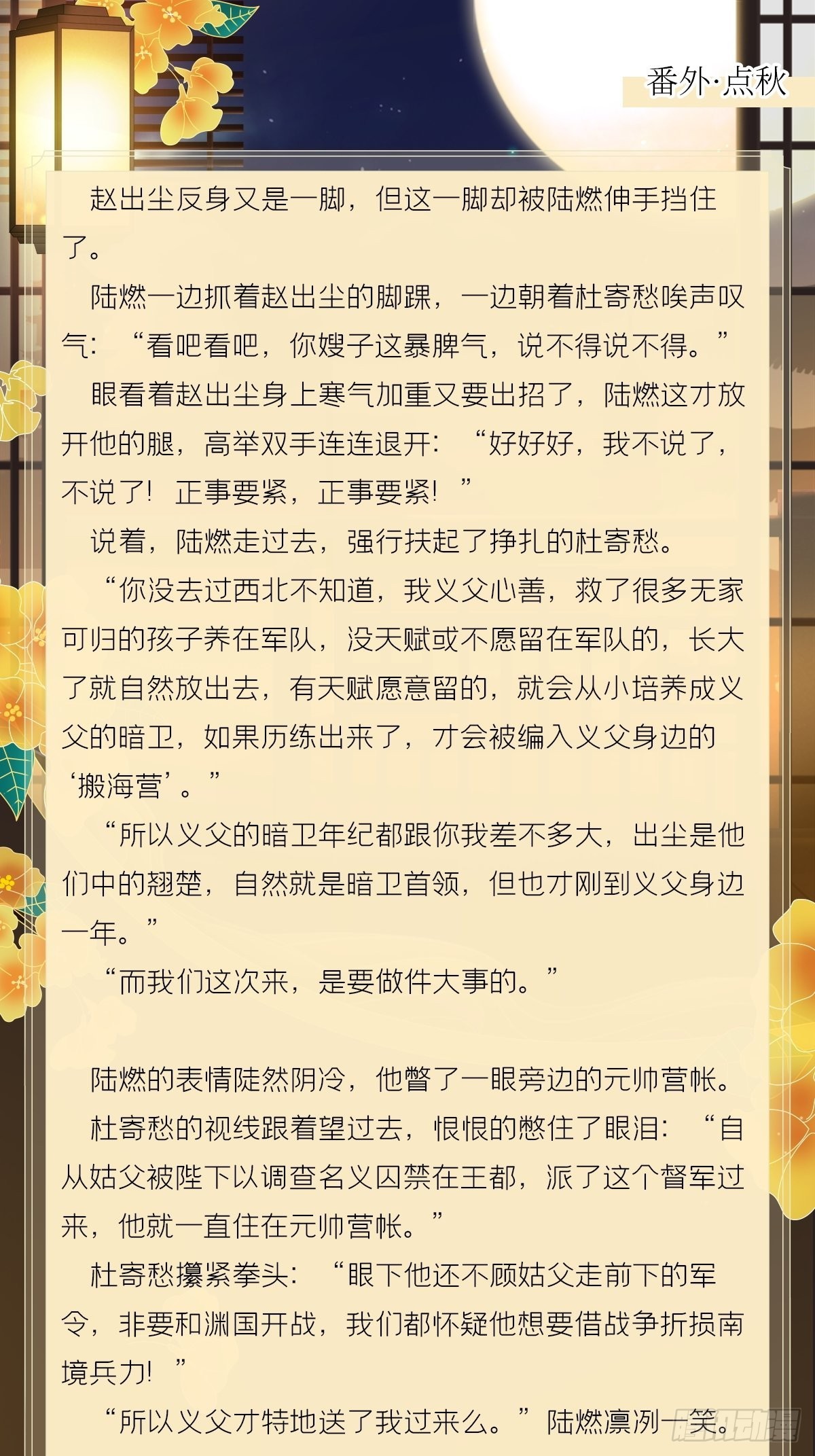 文字番外 点秋8