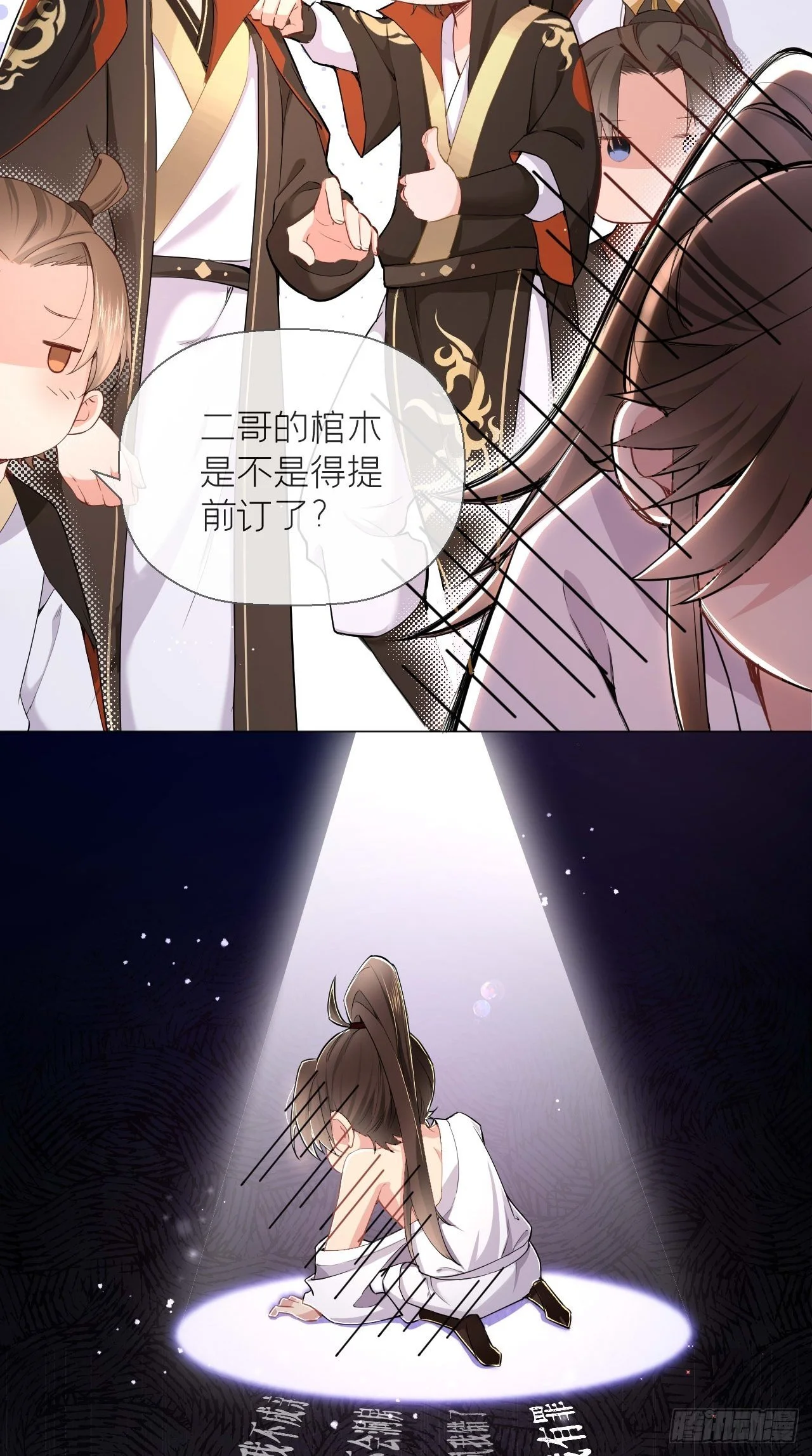 第2话 画风清奇夏侯府10