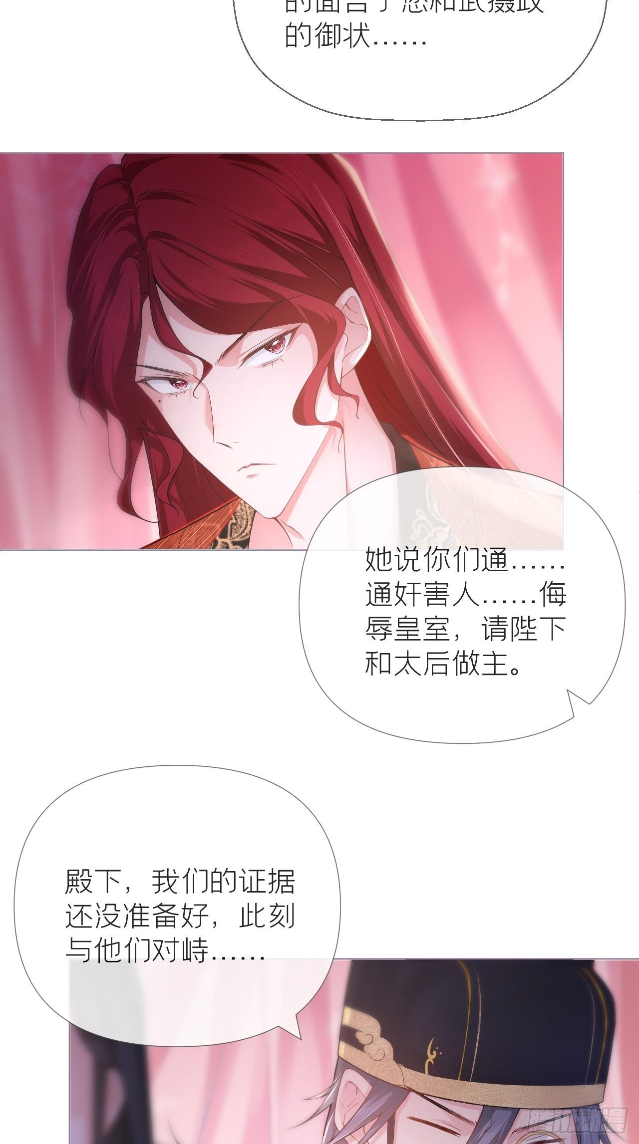 第19话 记错性别也会传染吗？31