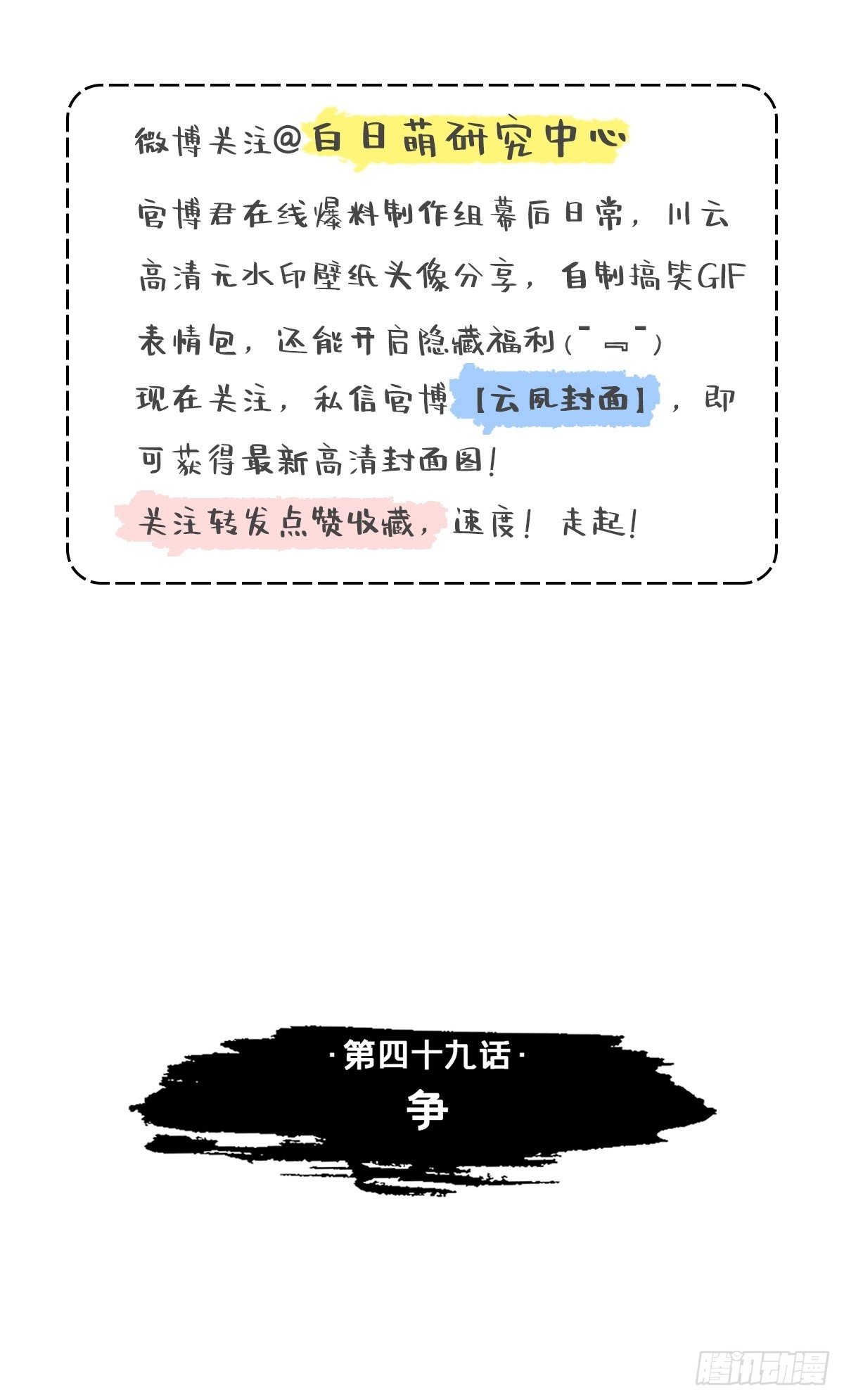 第49话 争2