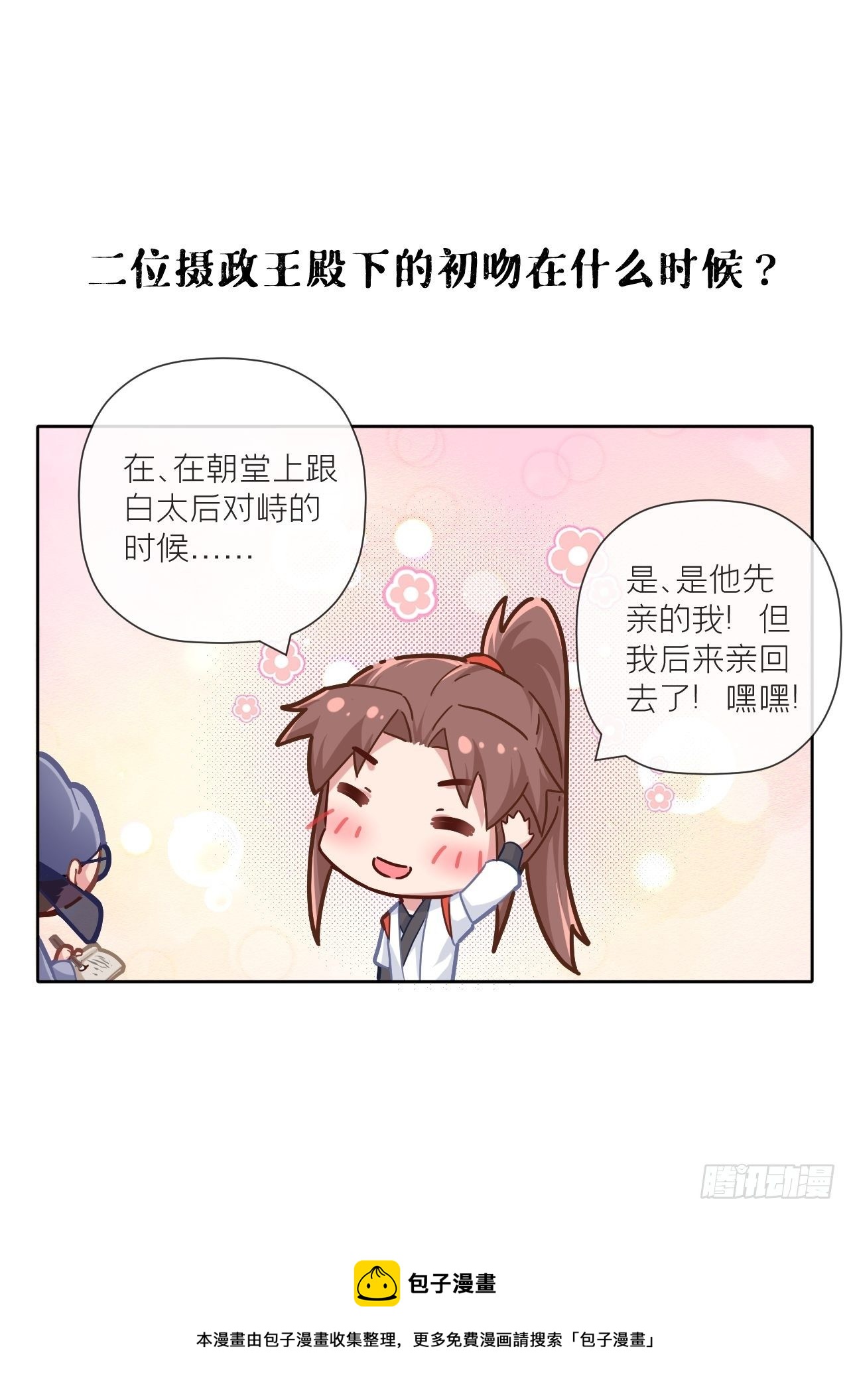 番外 初吻0