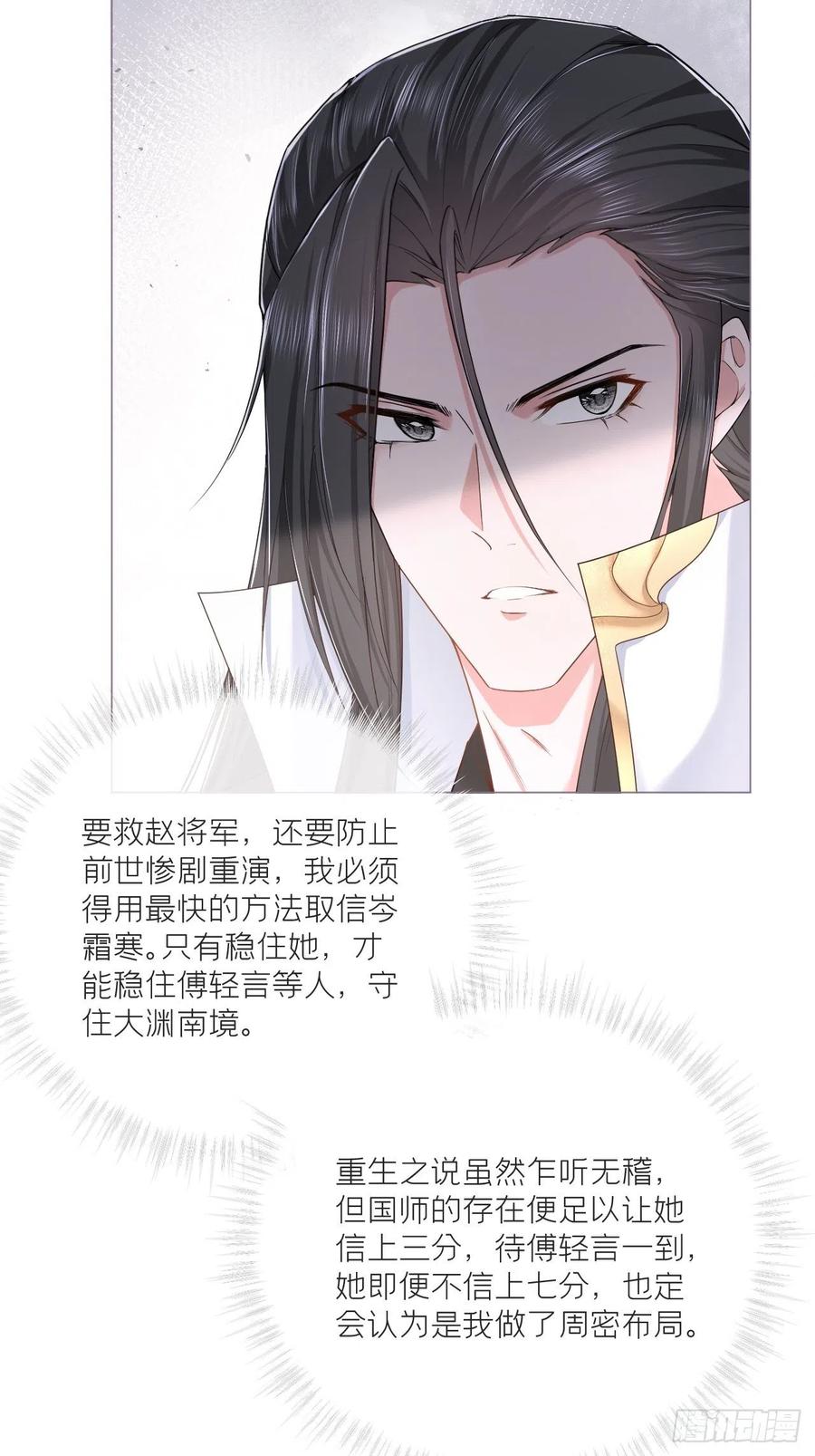 第34话 叛将70
