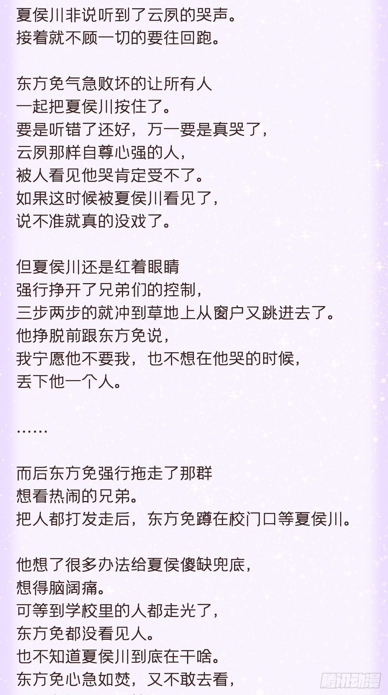 番外 夏侯二傻子的初恋日记11