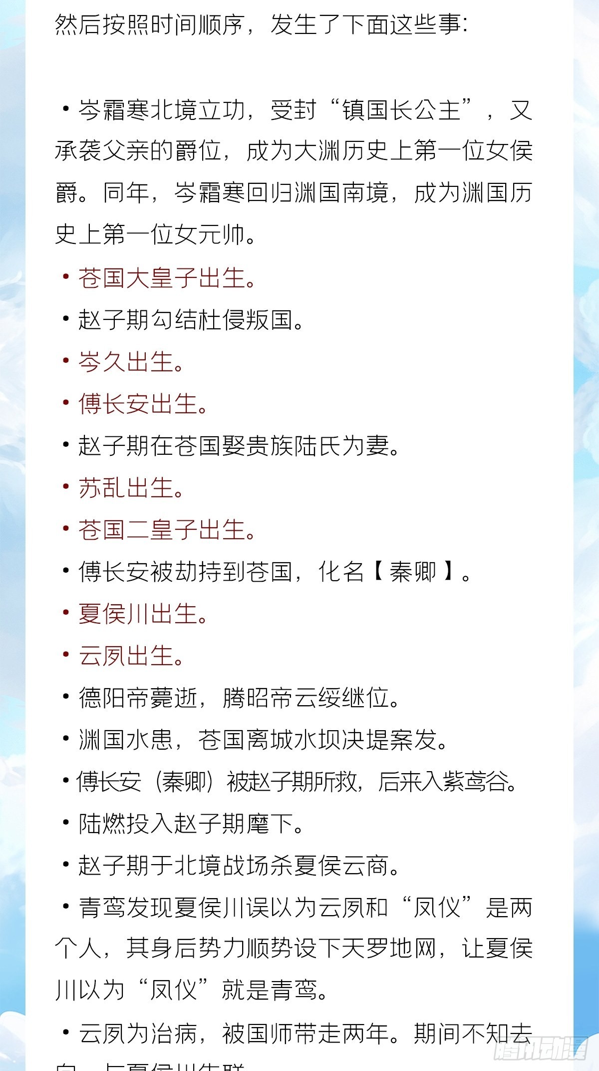 十分钟教你读懂入幕之臣13