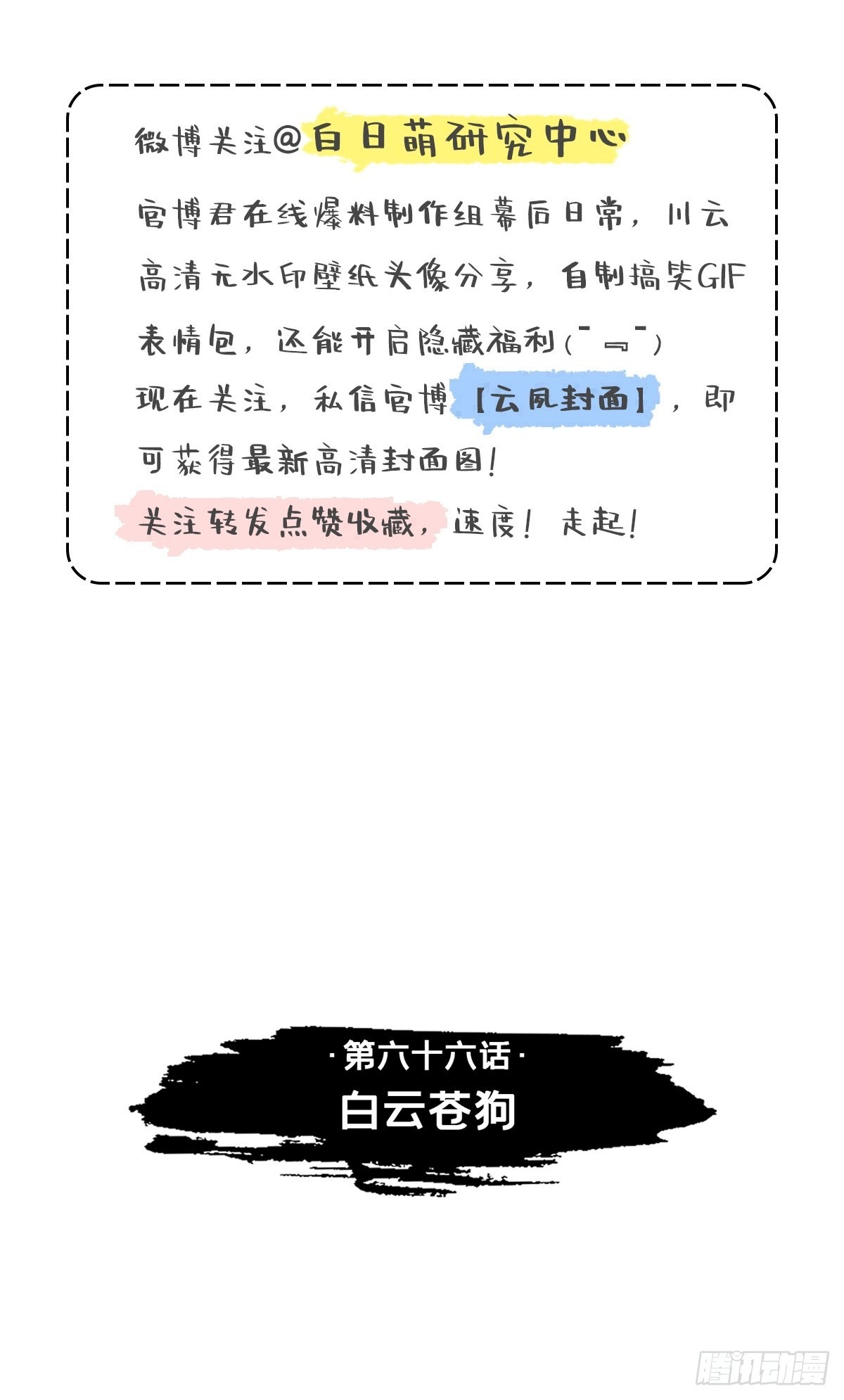 66 白云苍狗2