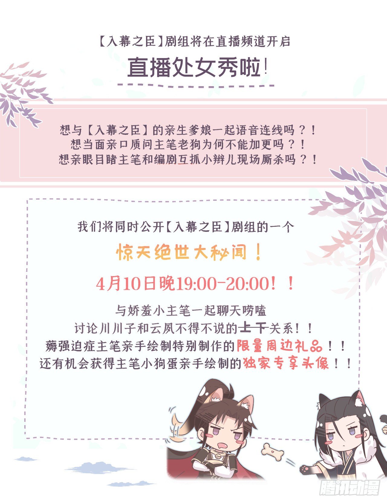 第12话 听墙角组队+++40