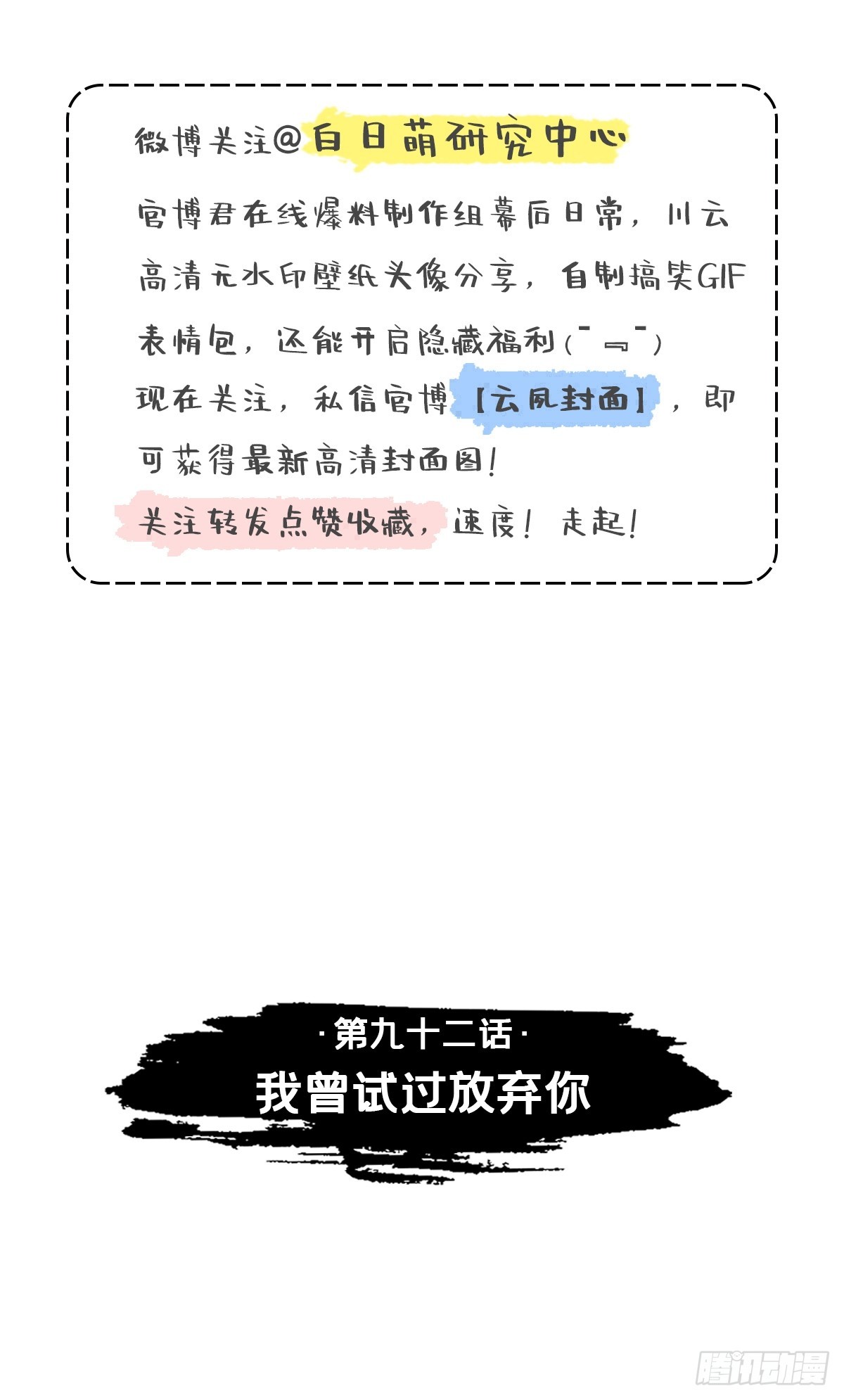 92 我曾试过放弃你2