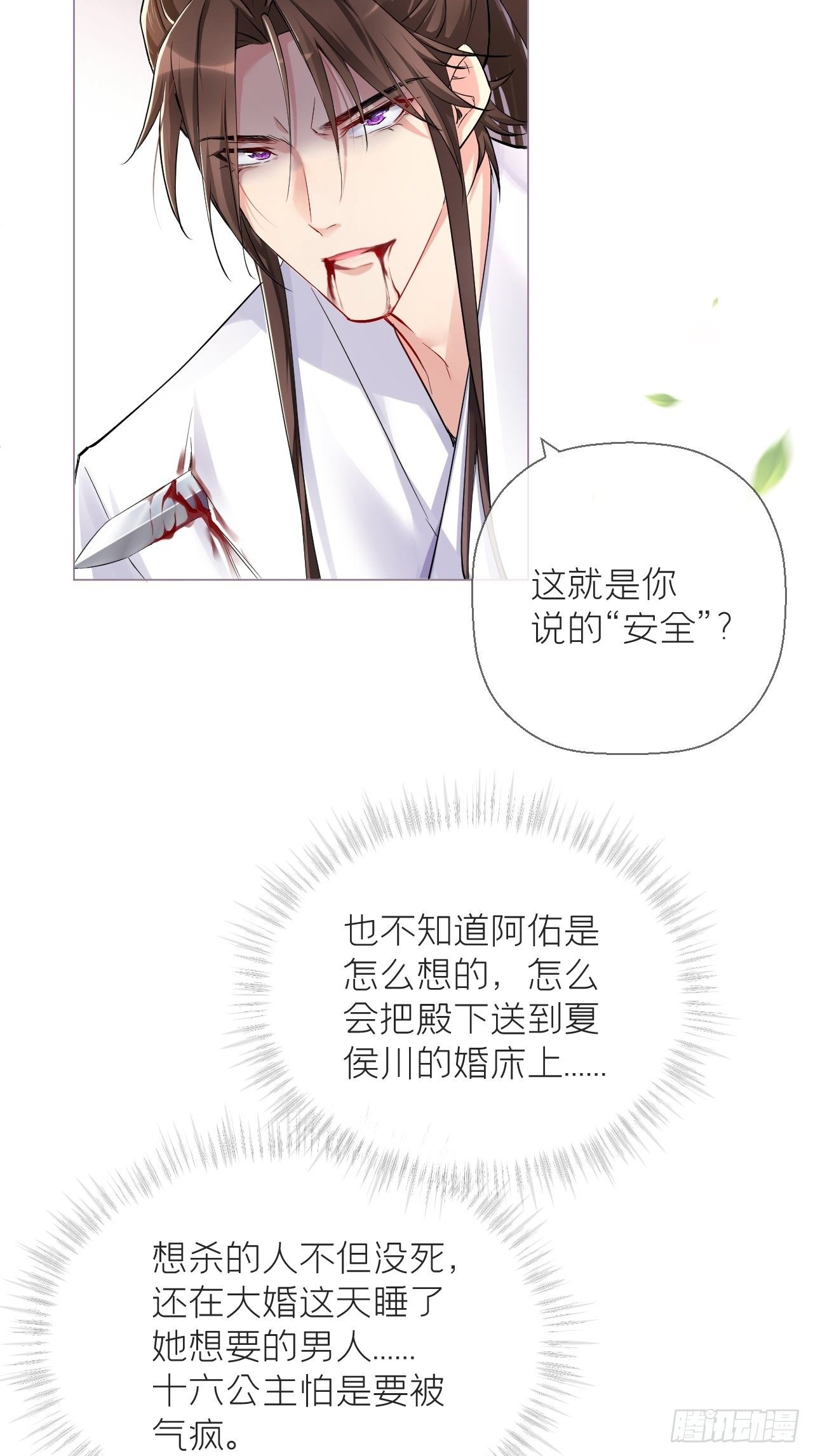 第8话 我是他夫君！！10