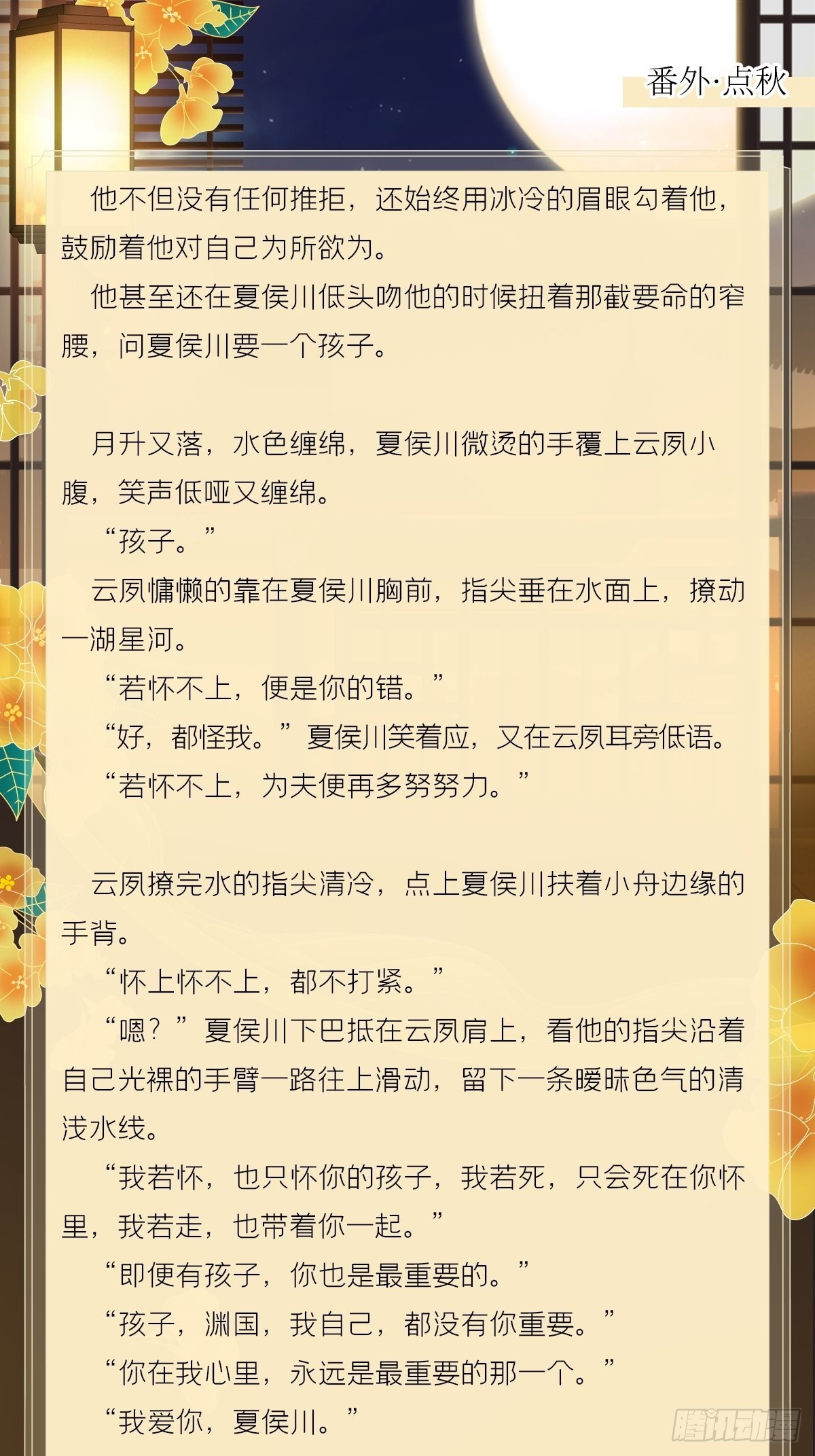 文字番外 点秋40