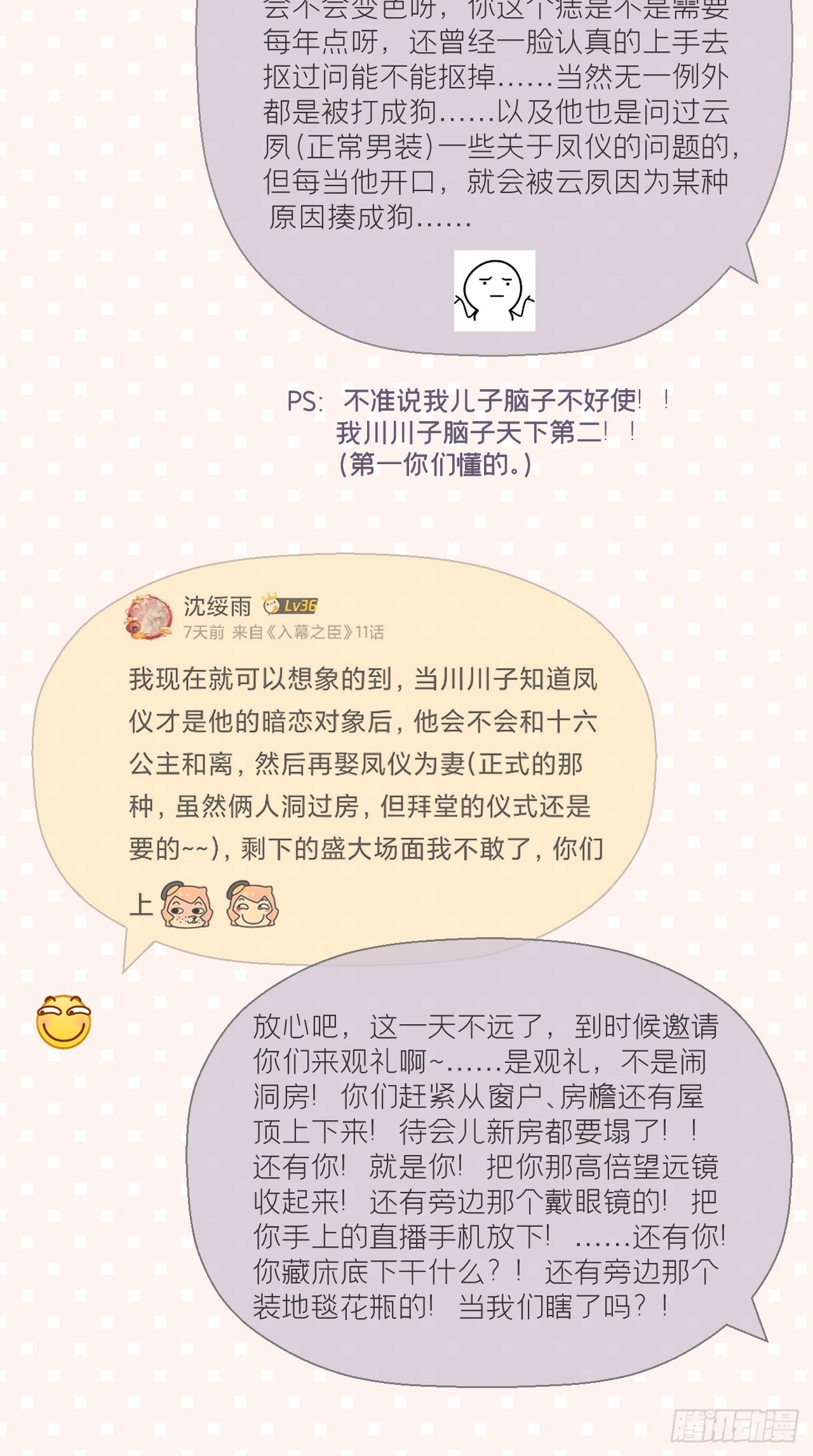 第11话 朕的按头小分队呢？！46