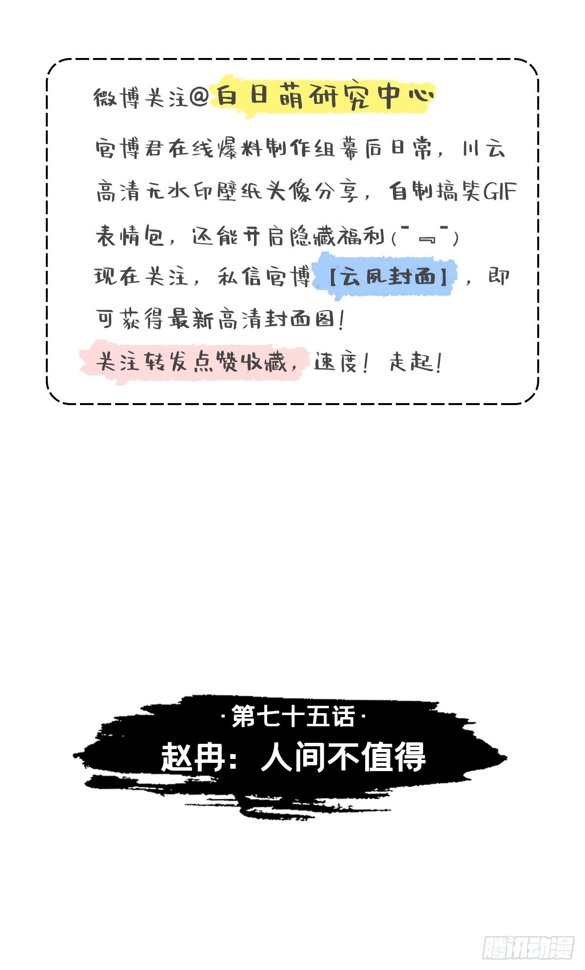 75 赵冉：人间不值得2