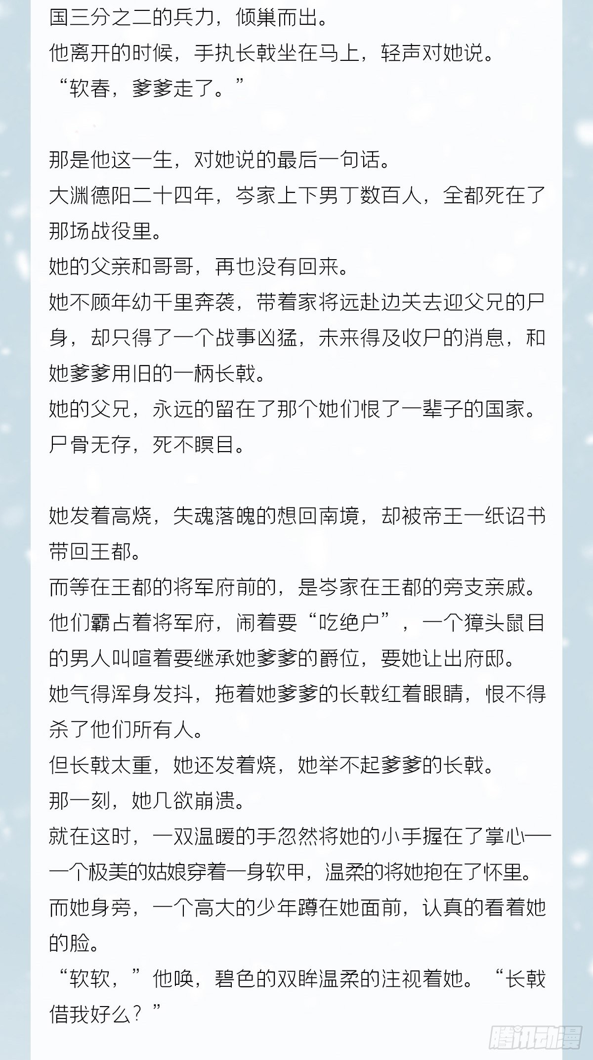 番外 一剑霜寒覆轻言3