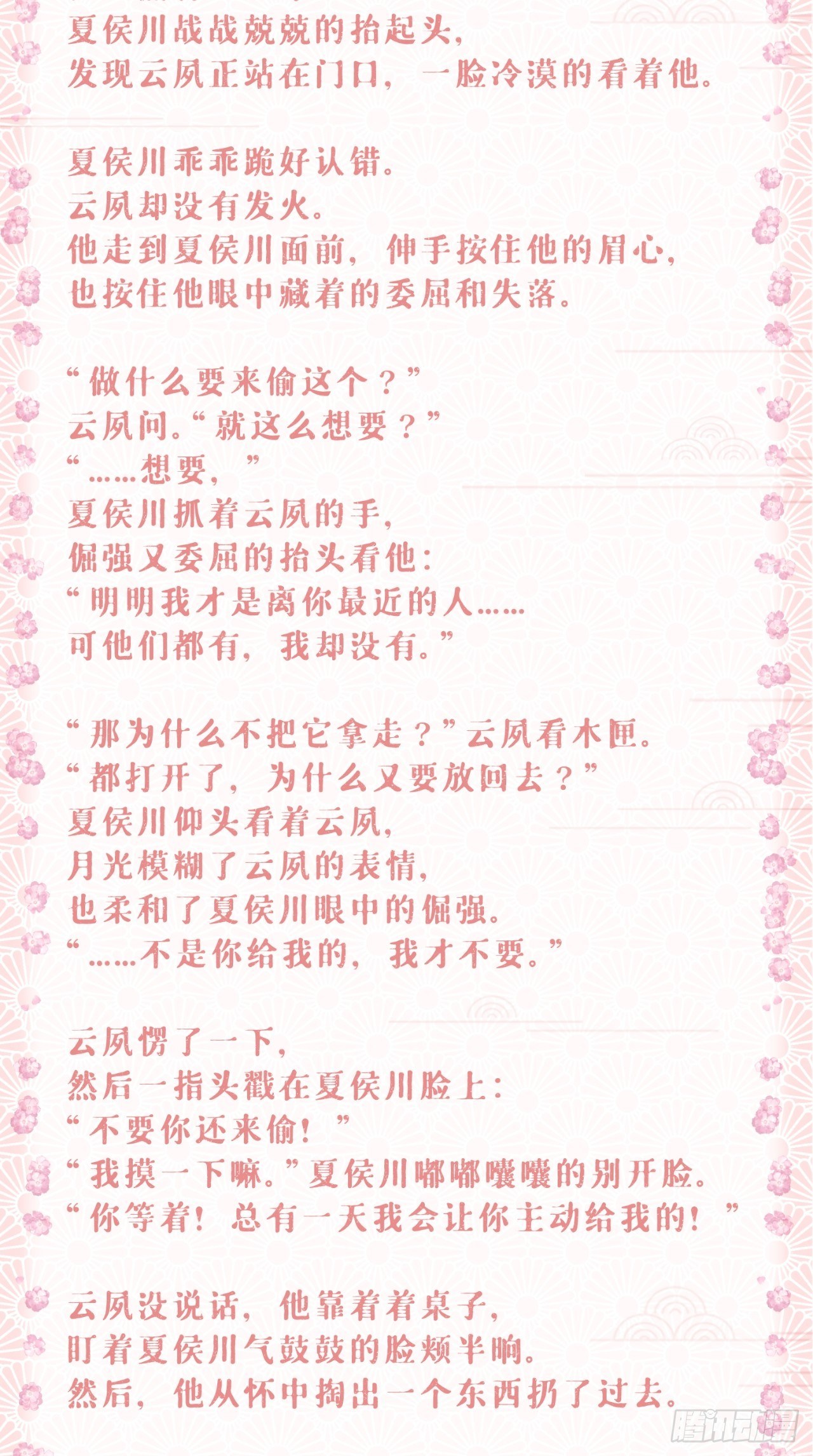 第17话 樱桃美人51