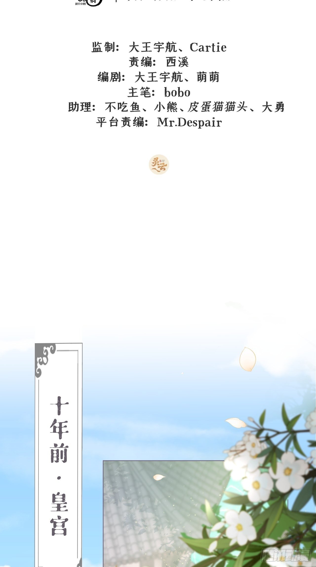 第10话 传闻中的云凤仪？！1
