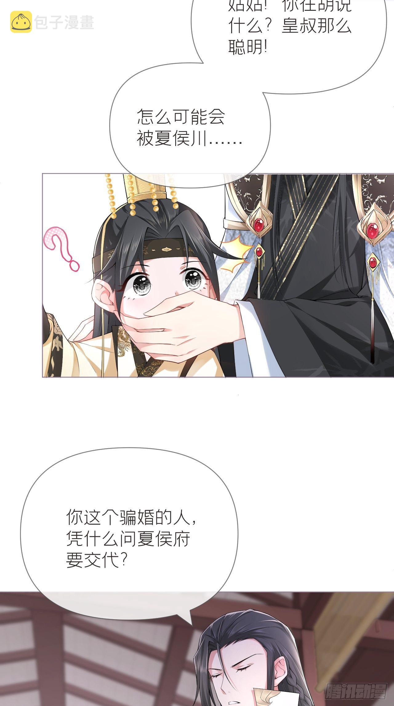 第21话 下话必掉马，别催啦！7