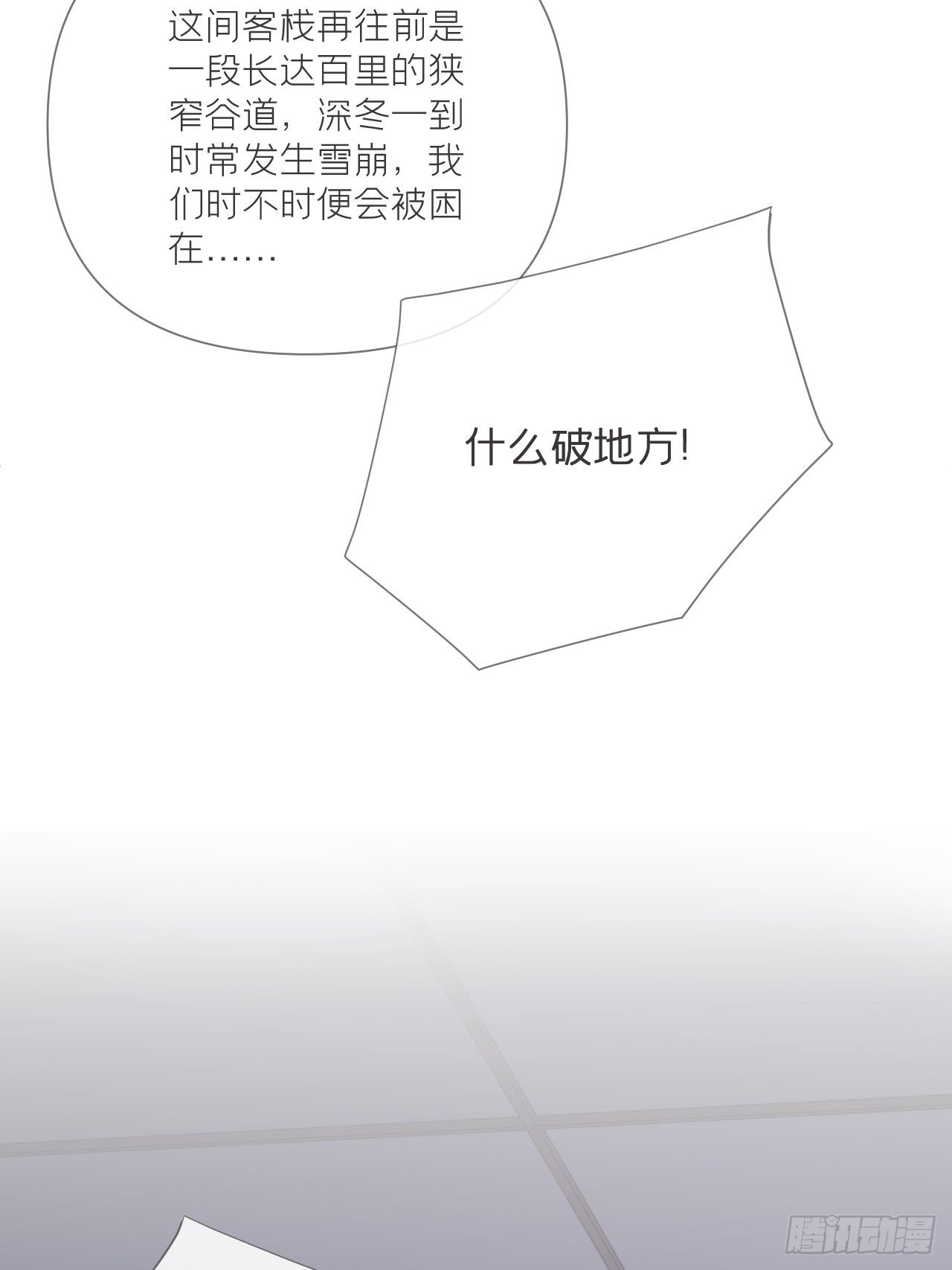 第54话 三见修罗场53