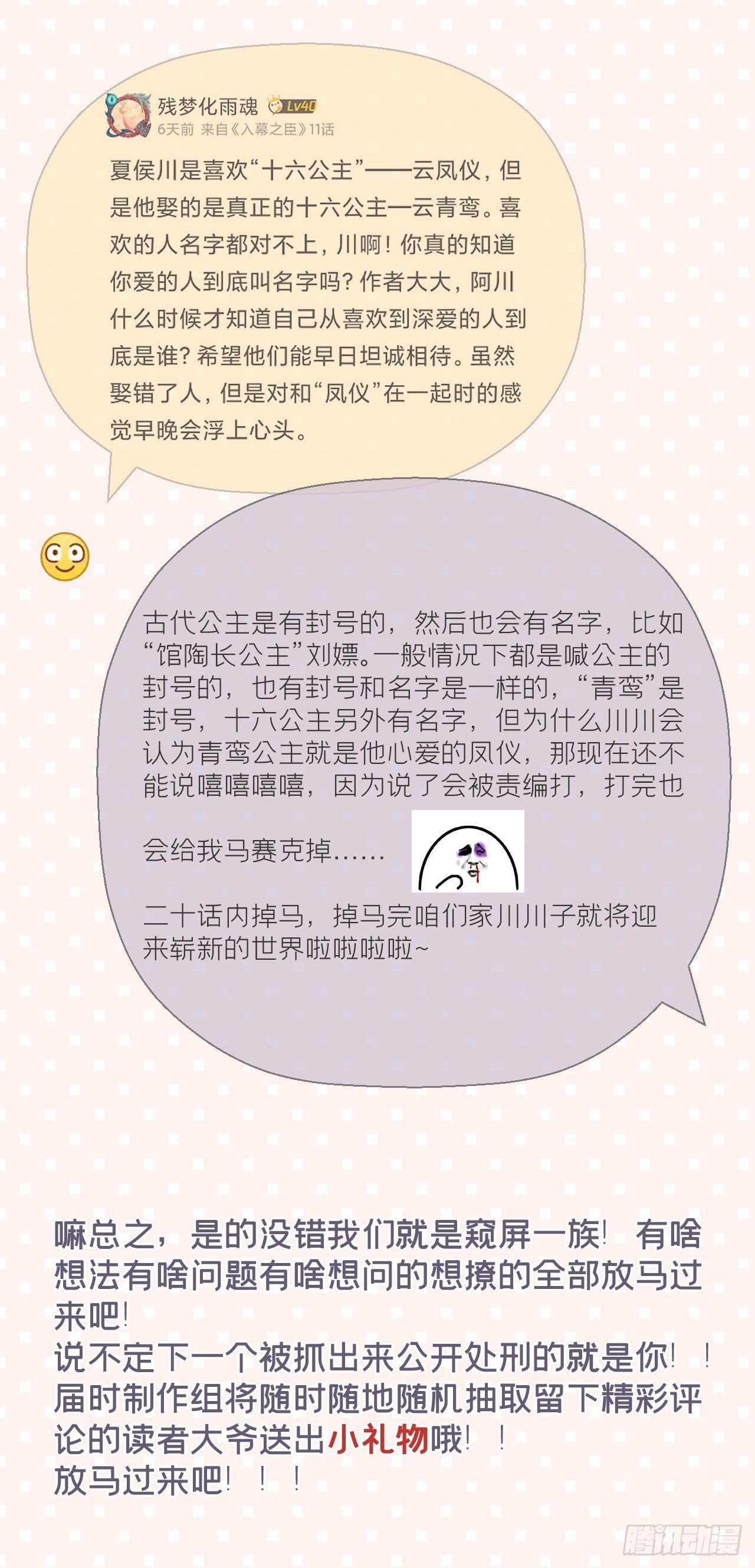 第11话 朕的按头小分队呢？！47
