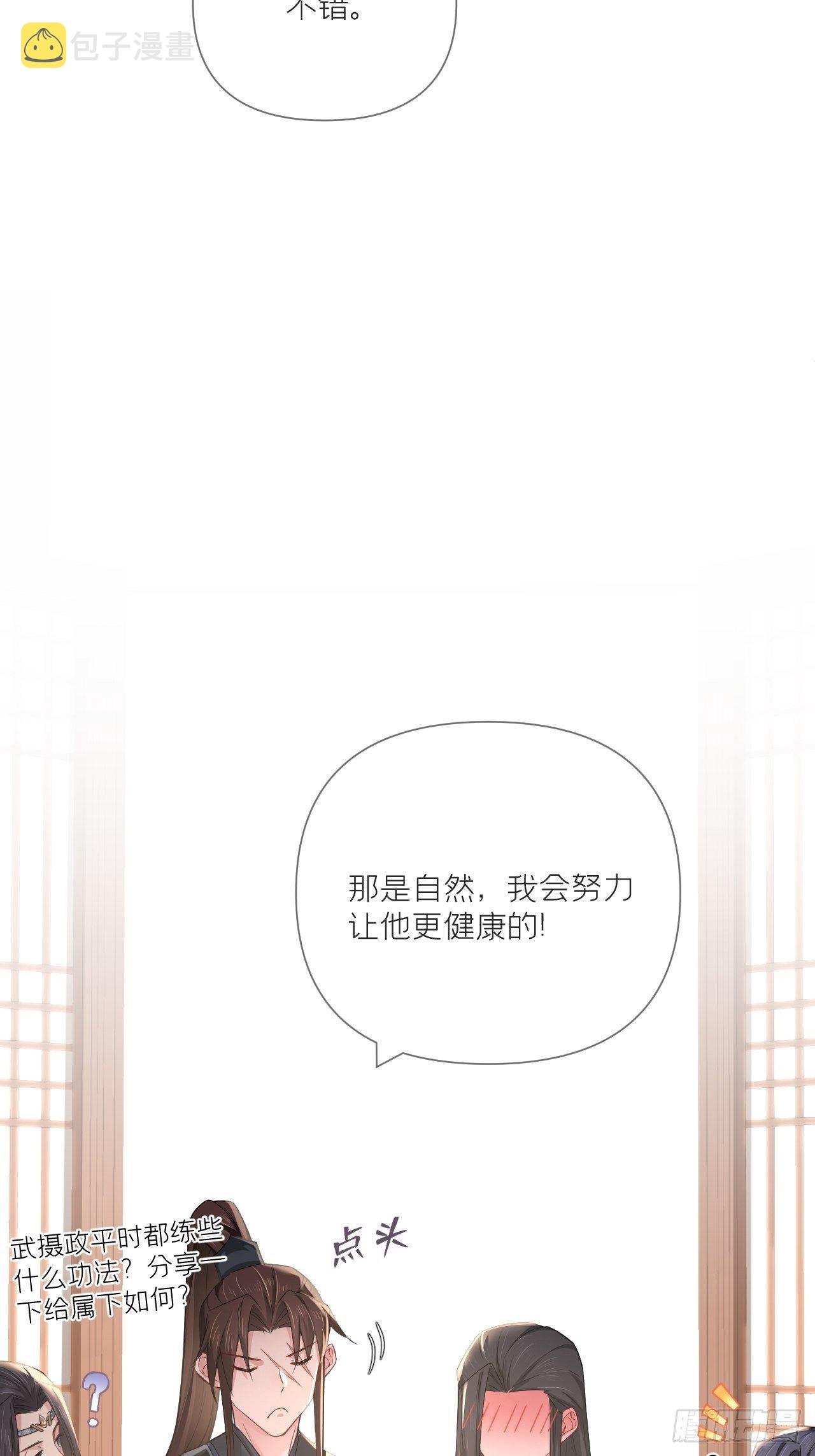 第53话 新队友【老中医】53