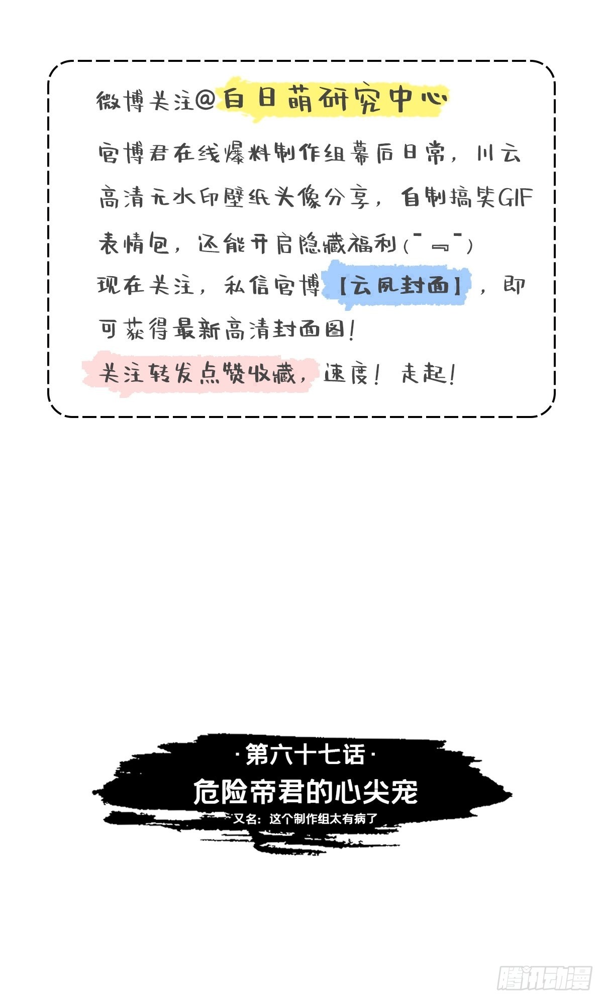 67 危险帝君的心尖宠2