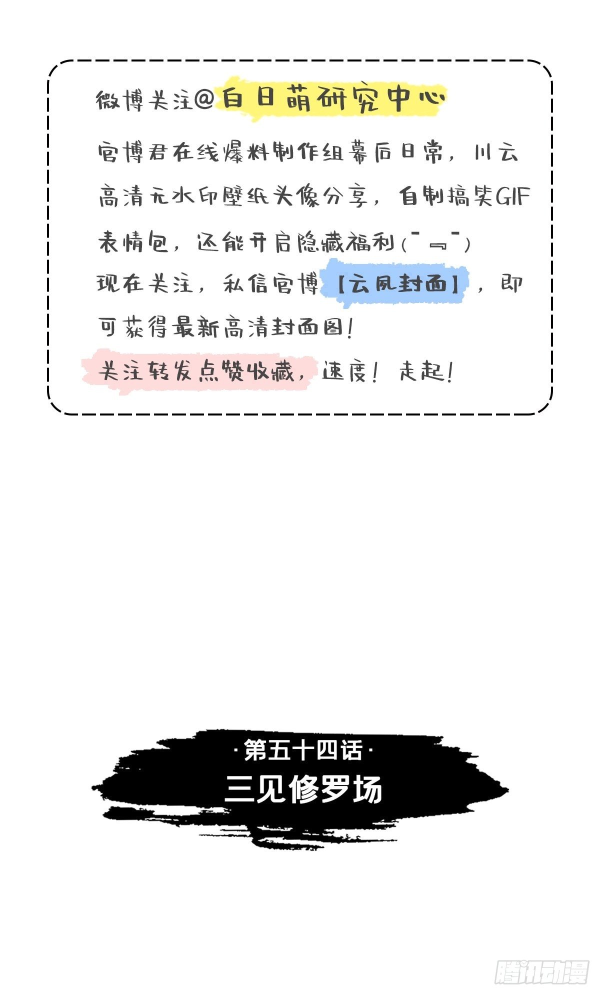 第54话 三见修罗场2
