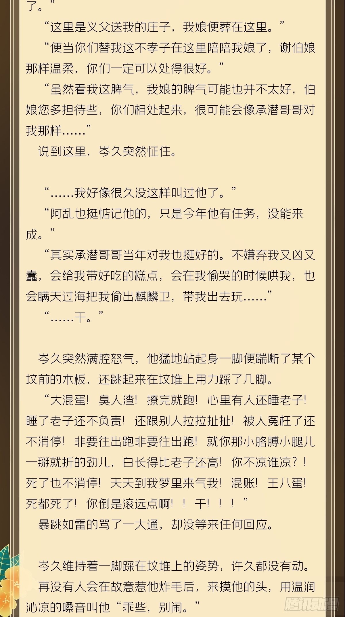 文字番外 点秋17