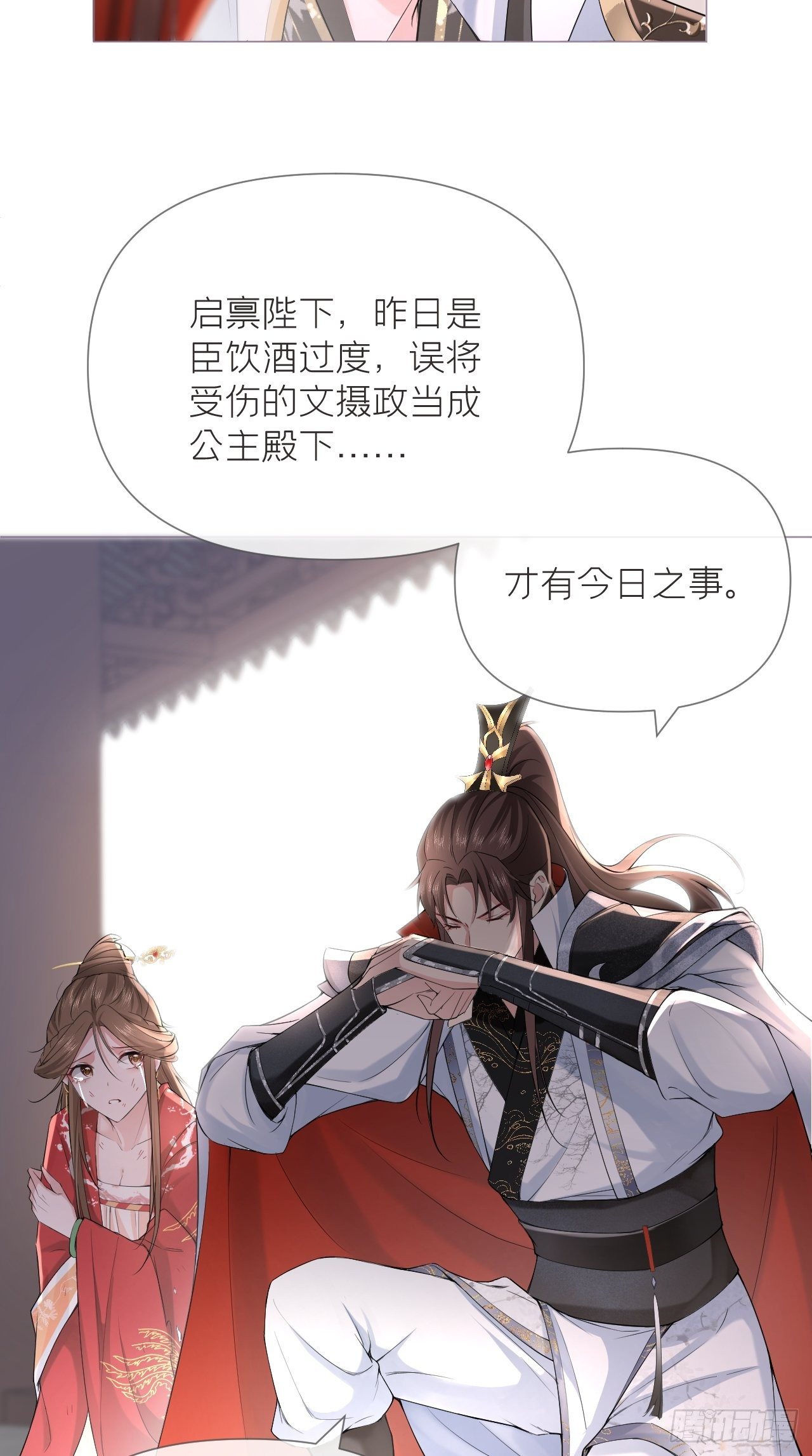 第21话 下话必掉马，别催啦！29