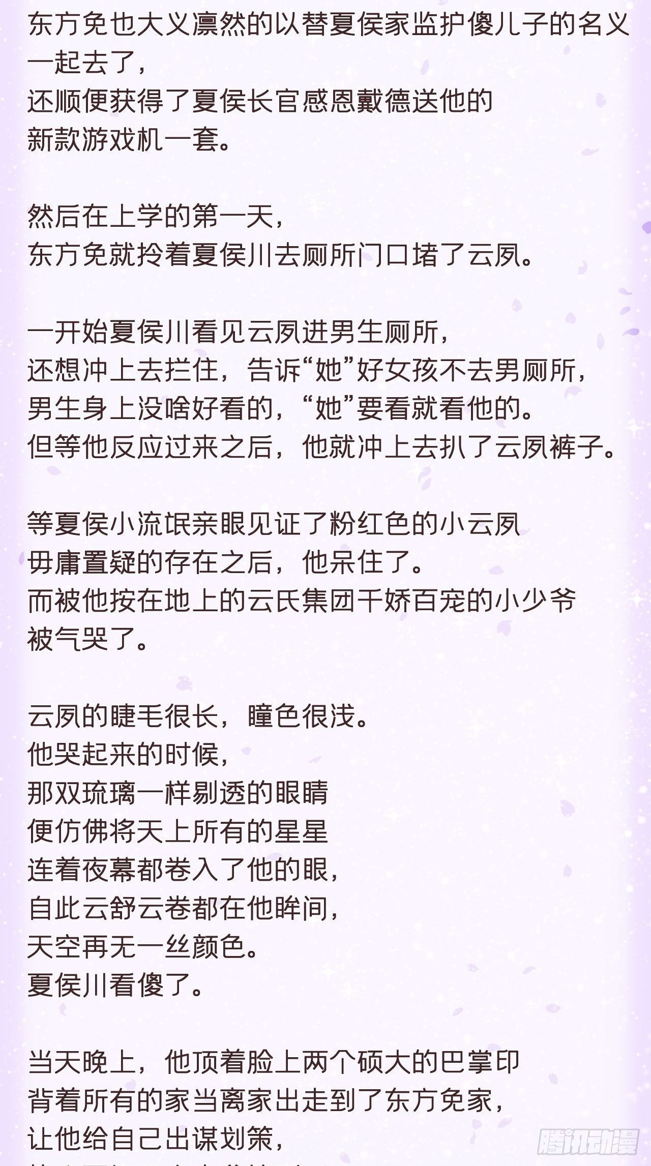 番外 夏侯二傻子的初恋日记2