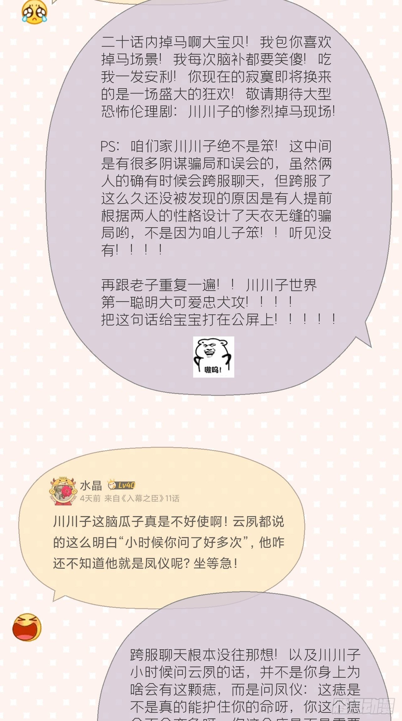第11话 朕的按头小分队呢？！45