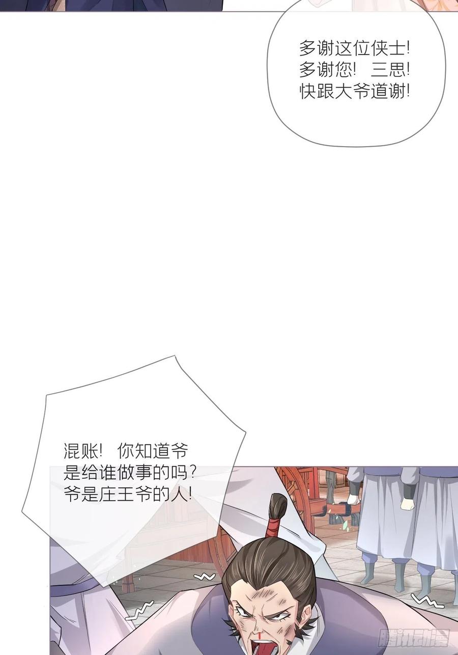 第39话 少鸢君38
