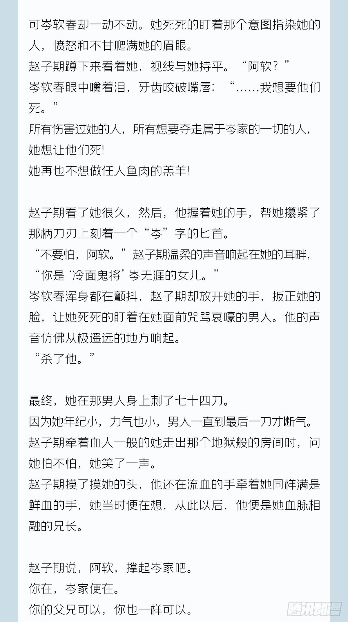 番外 一剑霜寒覆轻言6