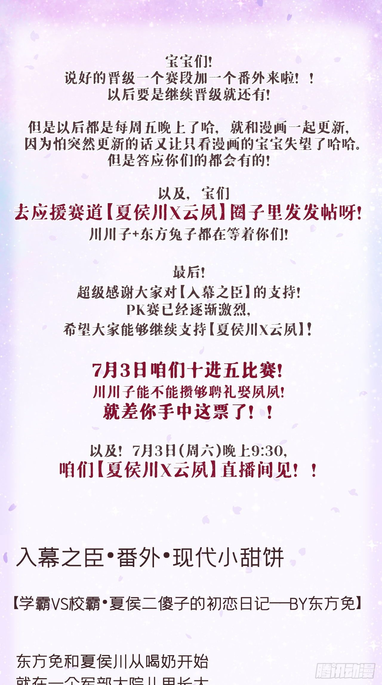 番外 夏侯二傻子的初恋日记0