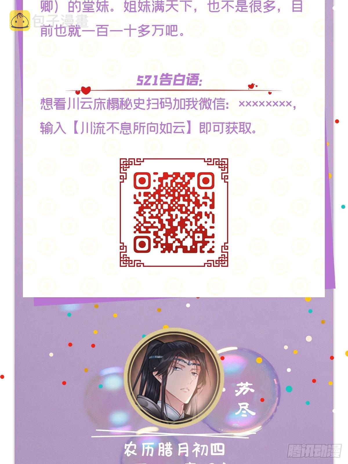 67 危险帝君的心尖宠58