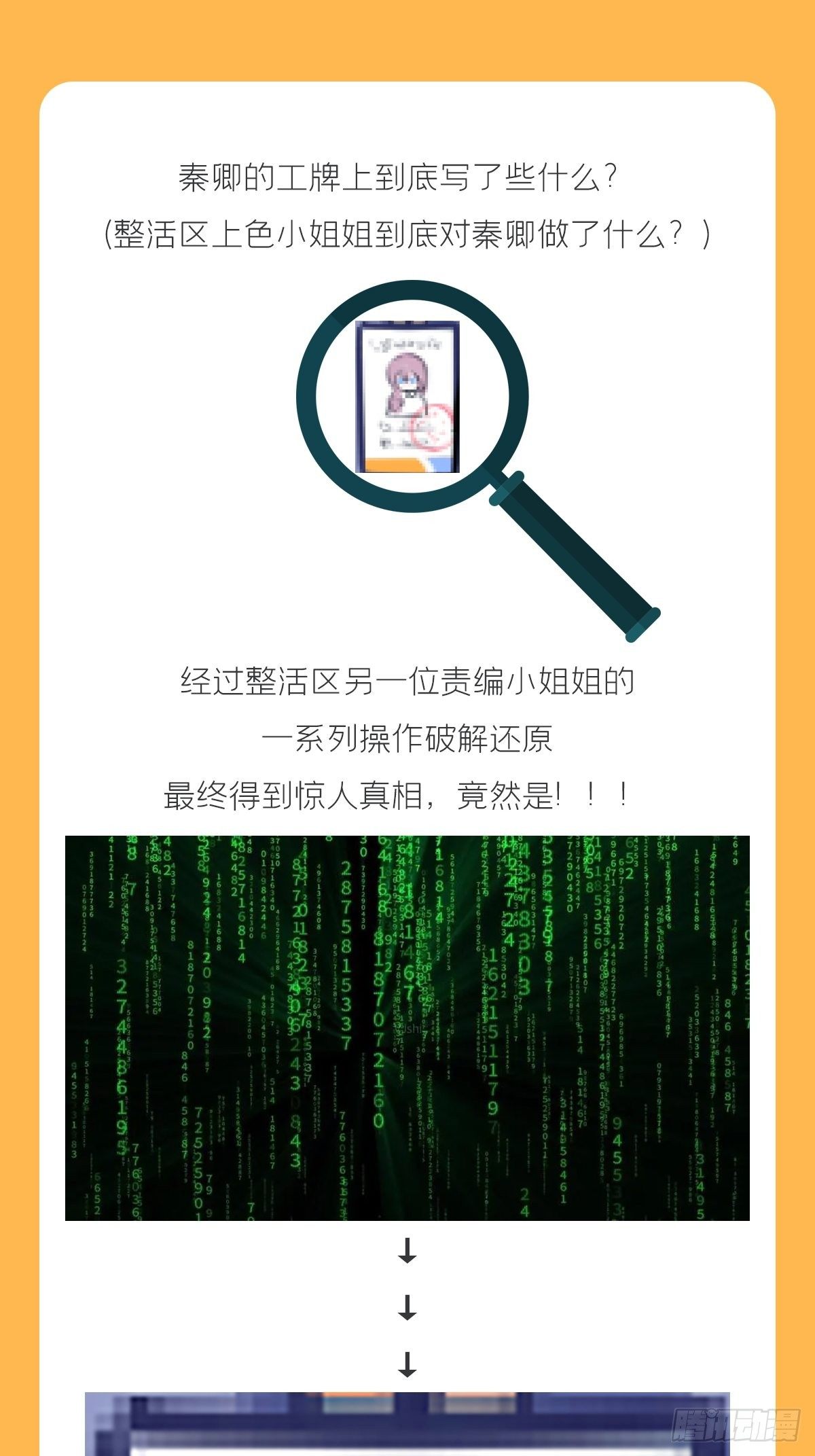 第53话 新队友【老中医】57