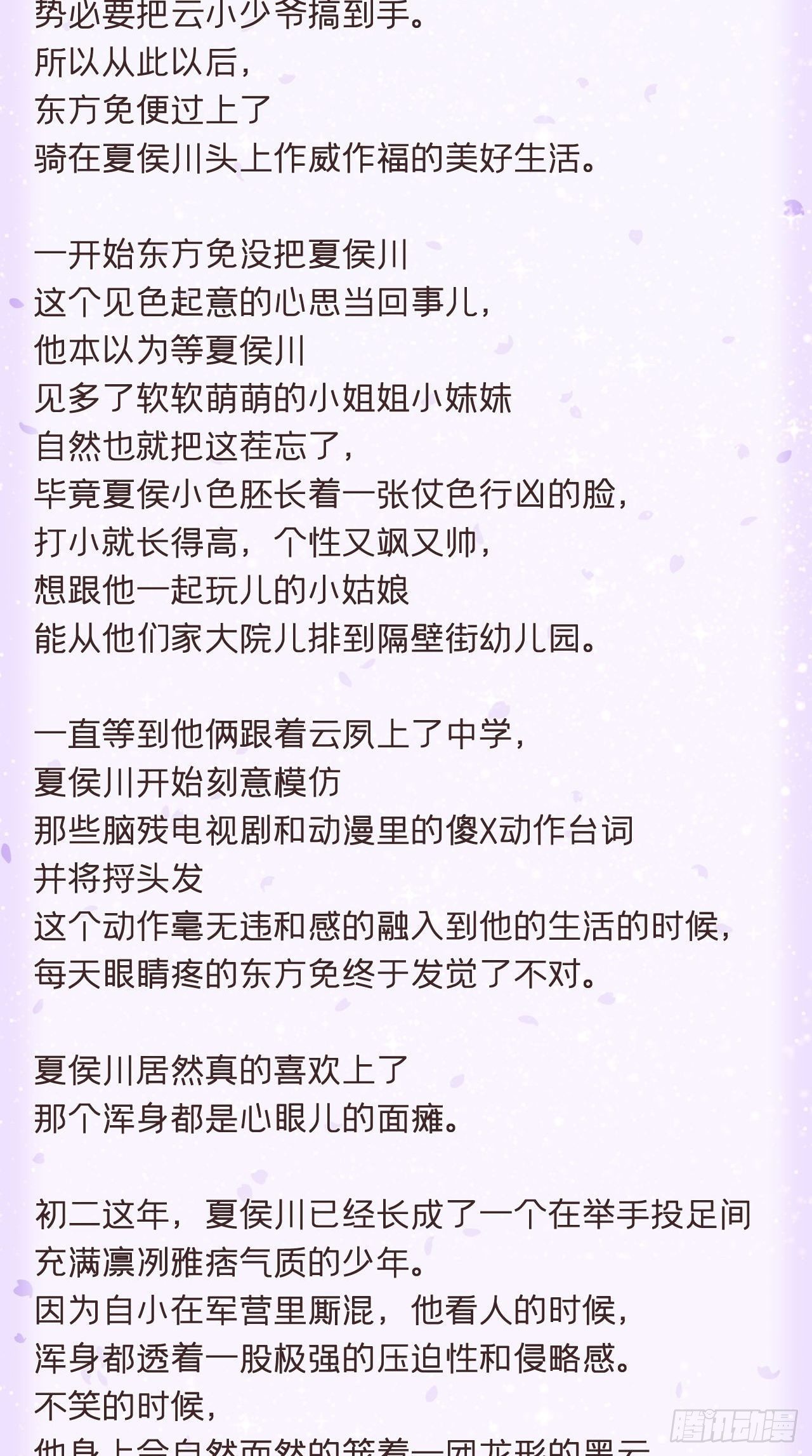 番外 夏侯二傻子的初恋日记3