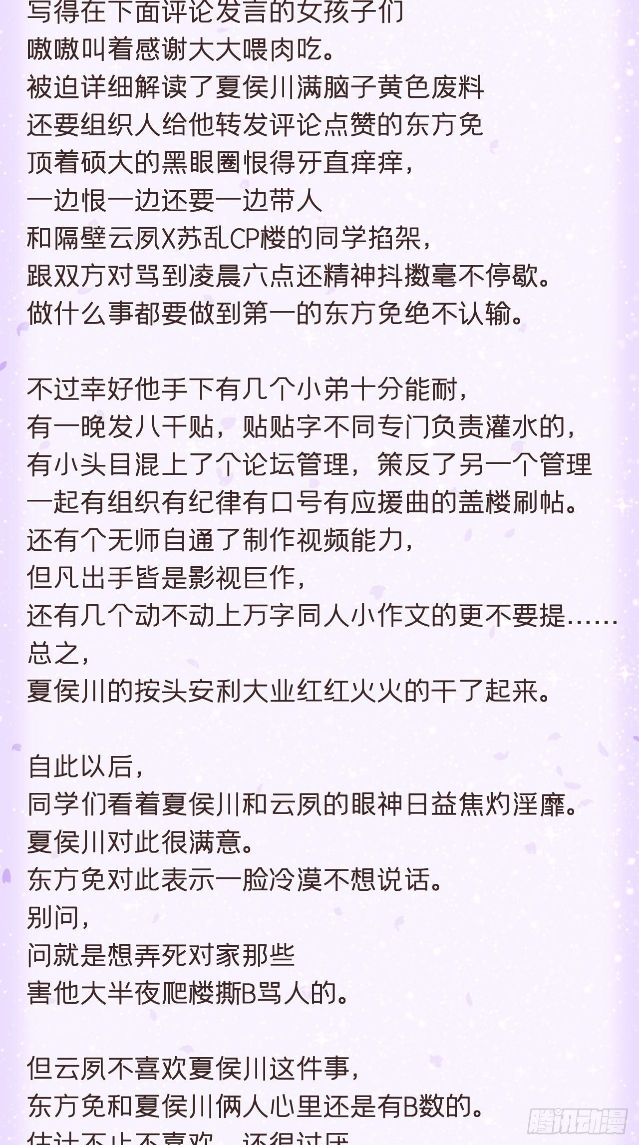 番外 夏侯二傻子的初恋日记6
