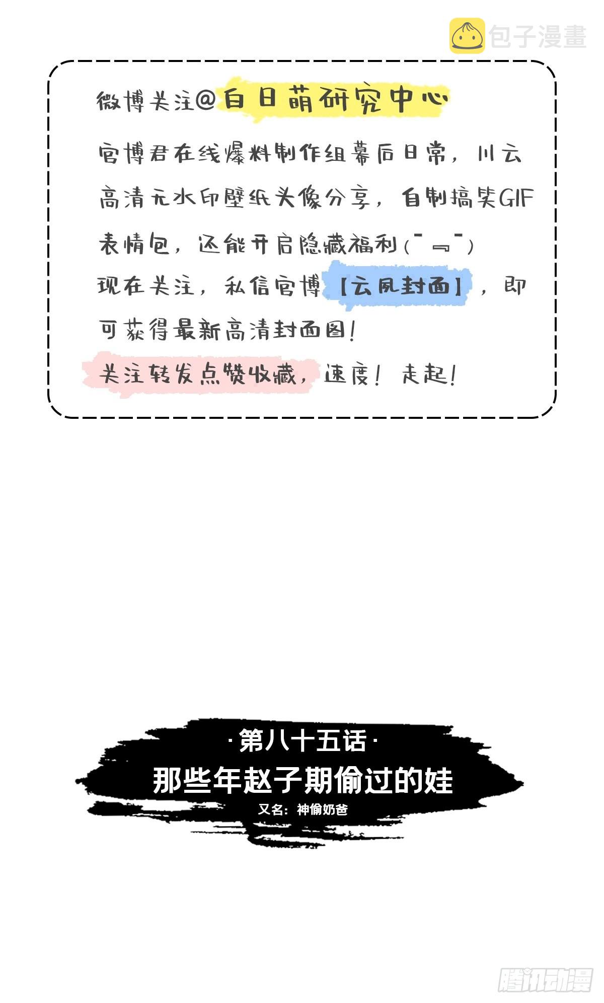 85 那些年赵子期偷过的娃2