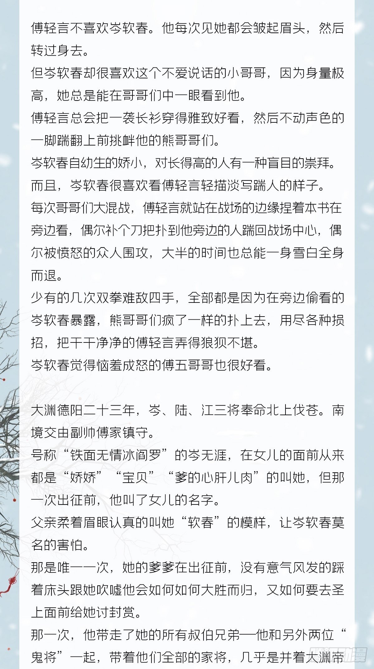 番外 一剑霜寒覆轻言2